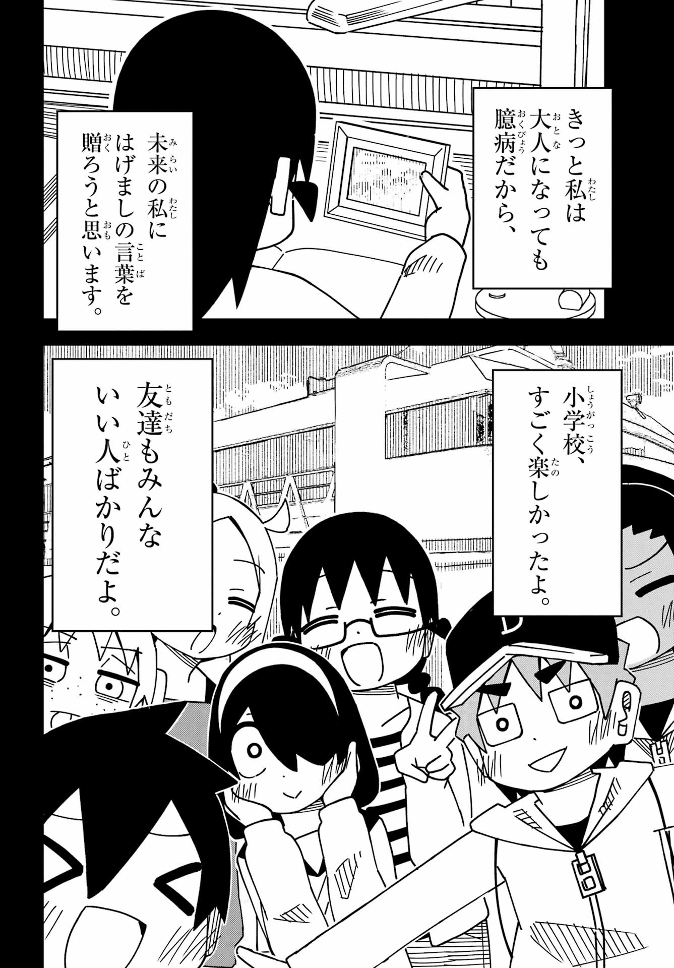 事情を知らない転校生がグイグイくる。 第59話 - 12