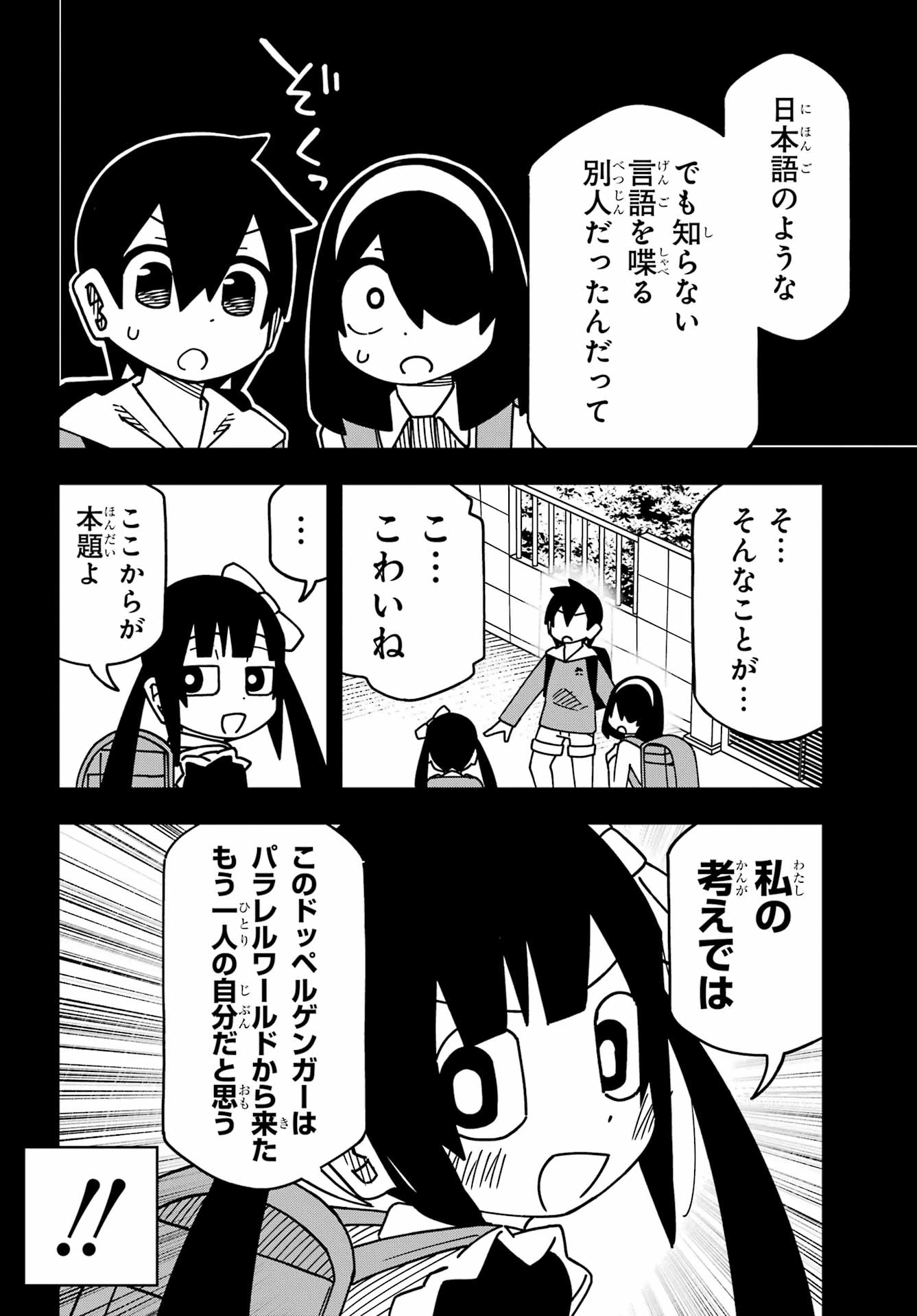 事情を知らない転校生がグイグイくる。 第58話 - 10