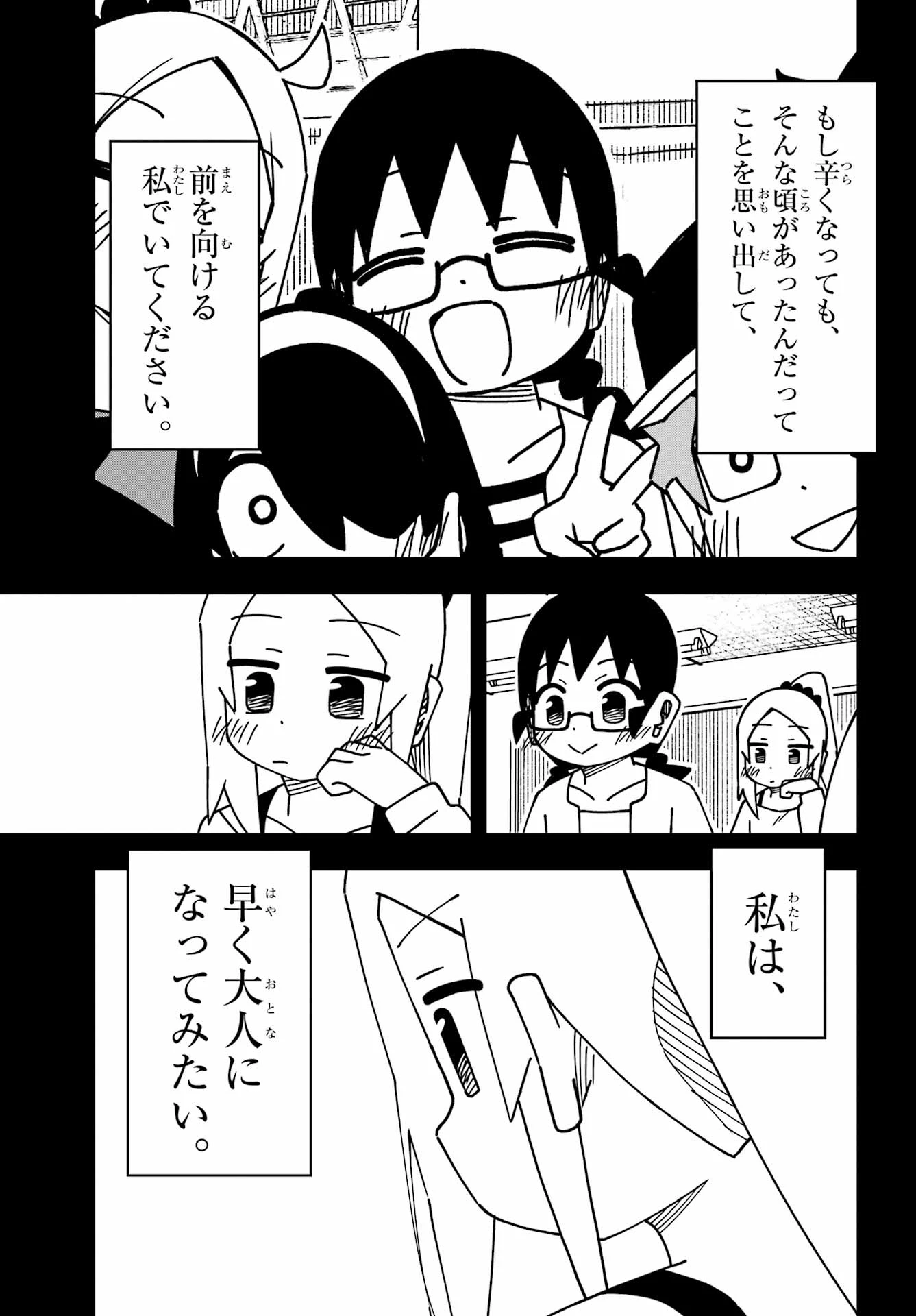 事情を知らない転校生がグイグイくる。 第59話 - 13