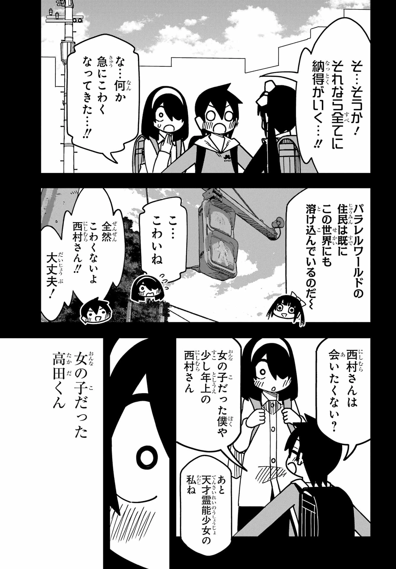 事情を知らない転校生がグイグイくる。 第58話 - 11