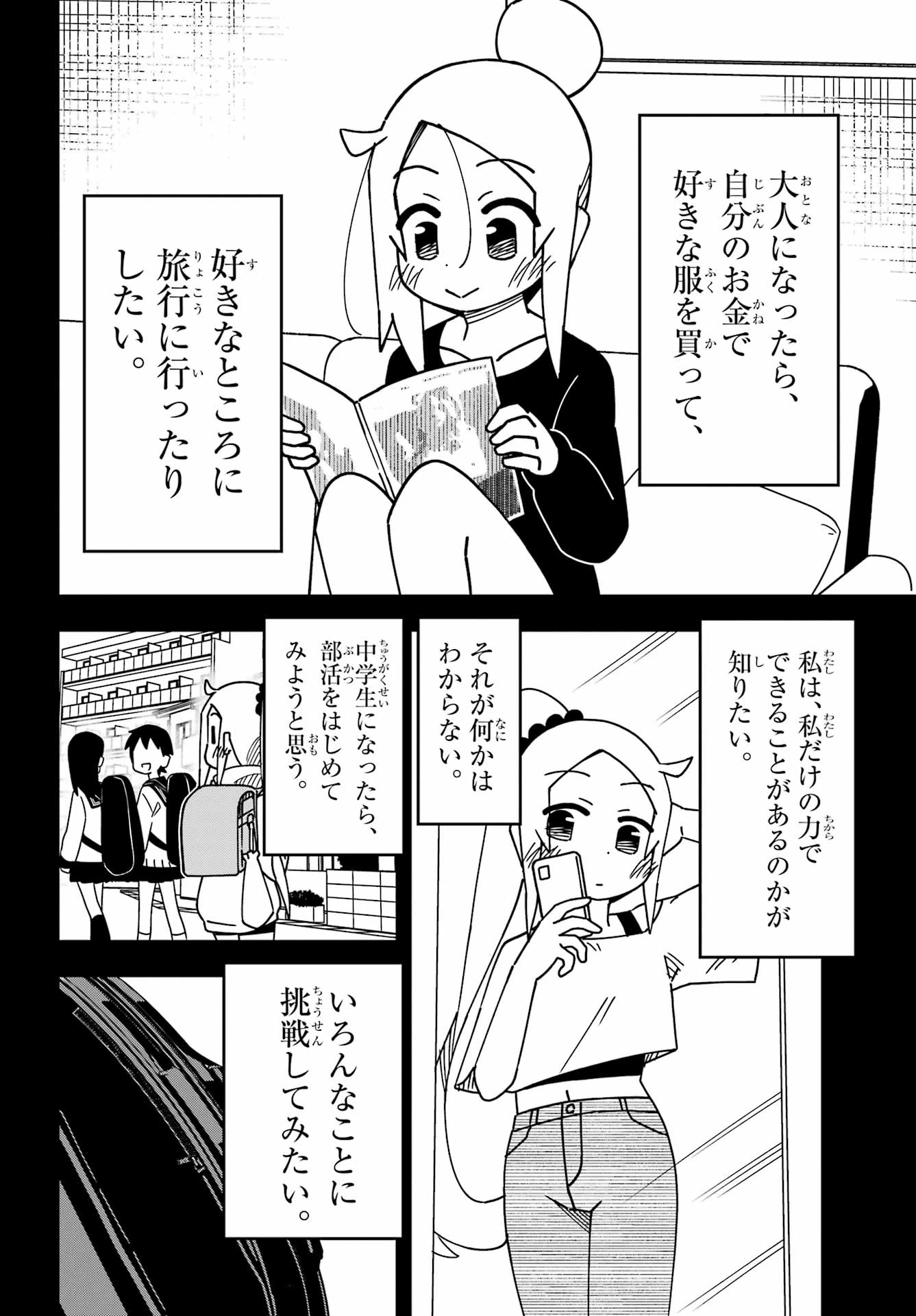 事情を知らない転校生がグイグイくる。 第59話 - 14