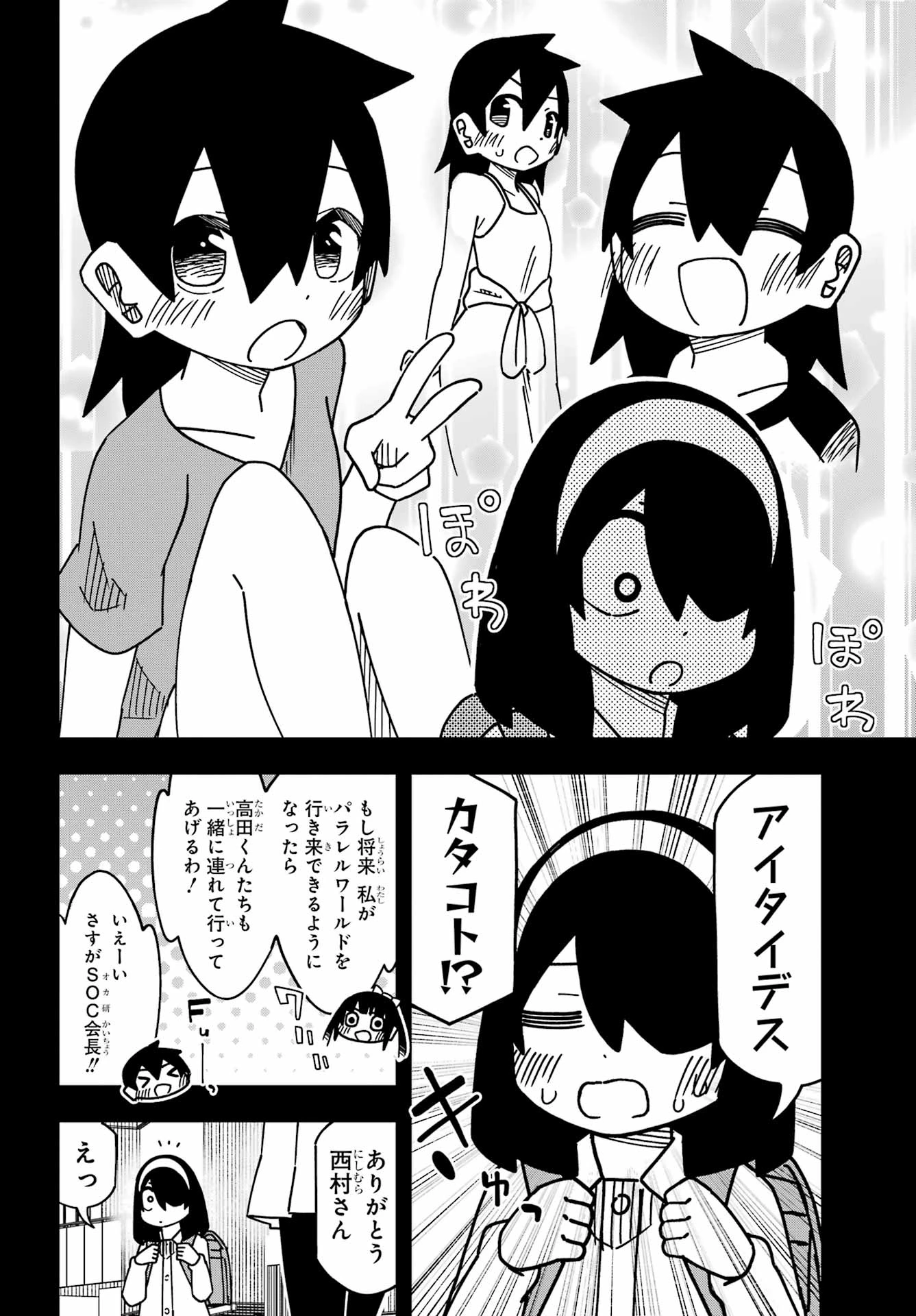 事情を知らない転校生がグイグイくる。 第58話 - 12