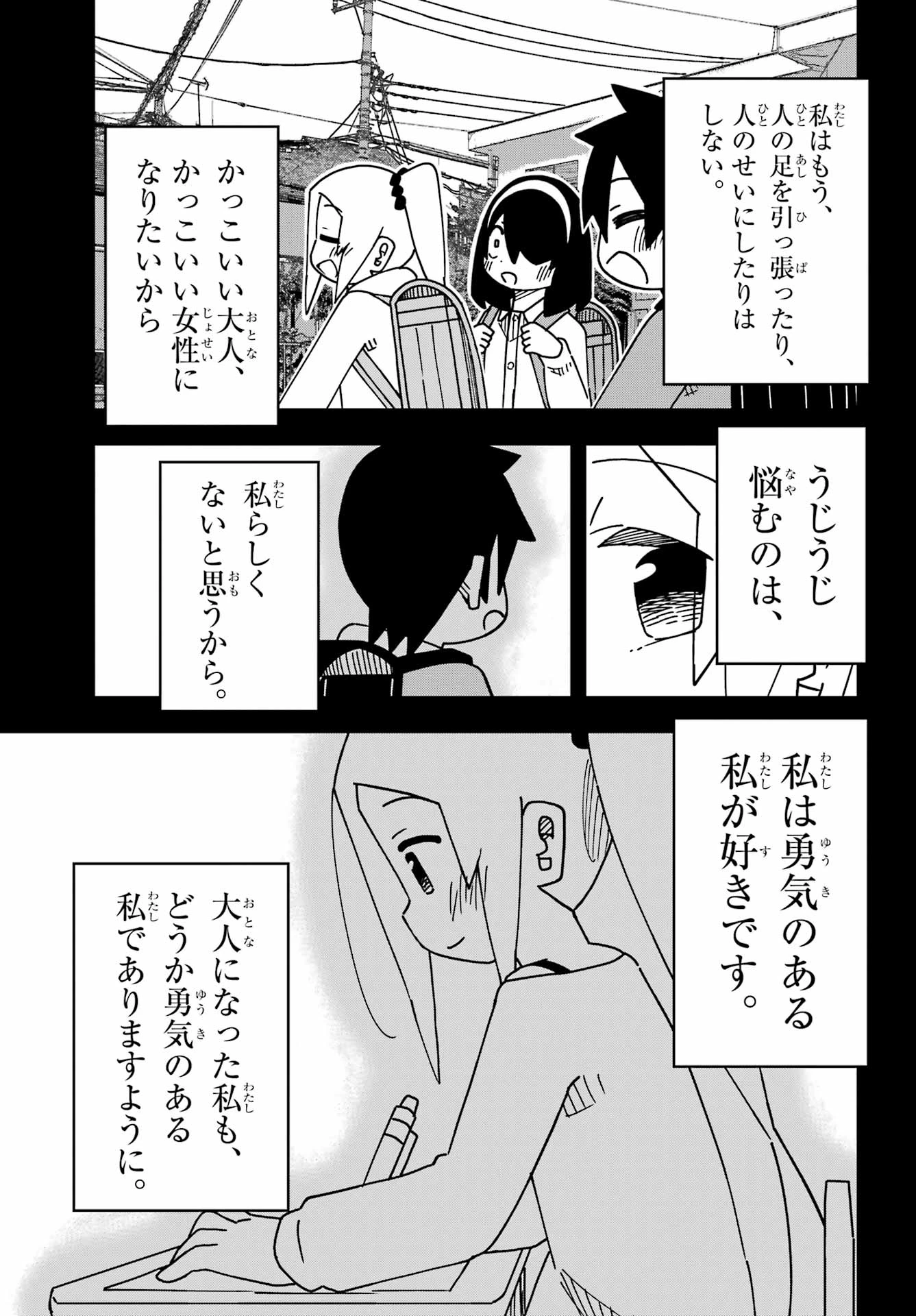 事情を知らない転校生がグイグイくる。 第59話 - 15