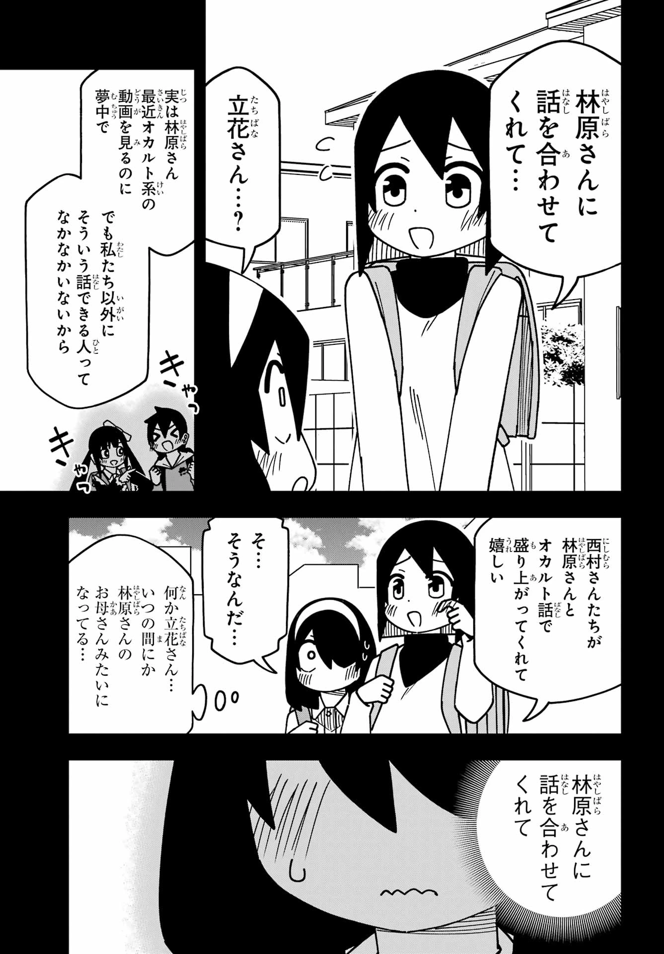 事情を知らない転校生がグイグイくる。 第58話 - 13