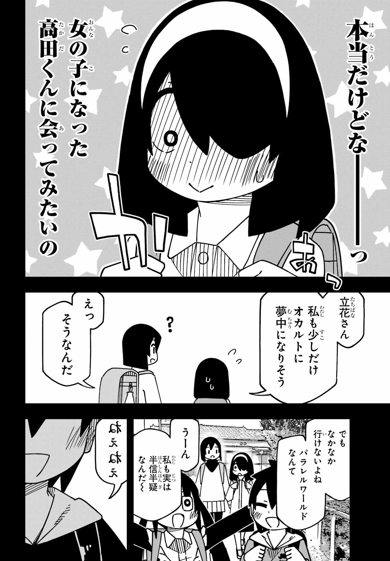 事情を知らない転校生がグイグイくる。 第58話 - 14