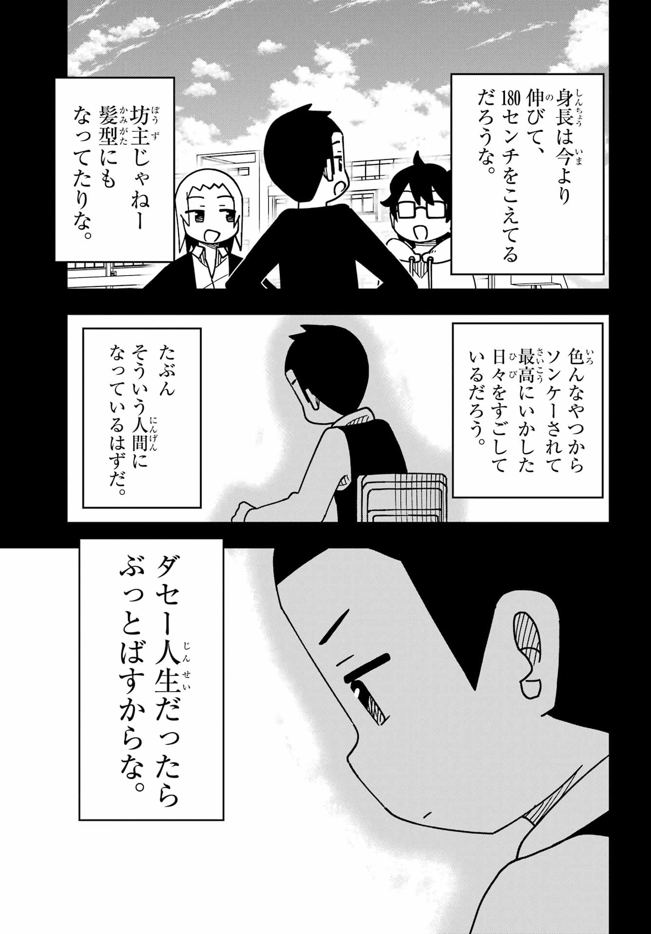 事情を知らない転校生がグイグイくる。 第59話 - 17