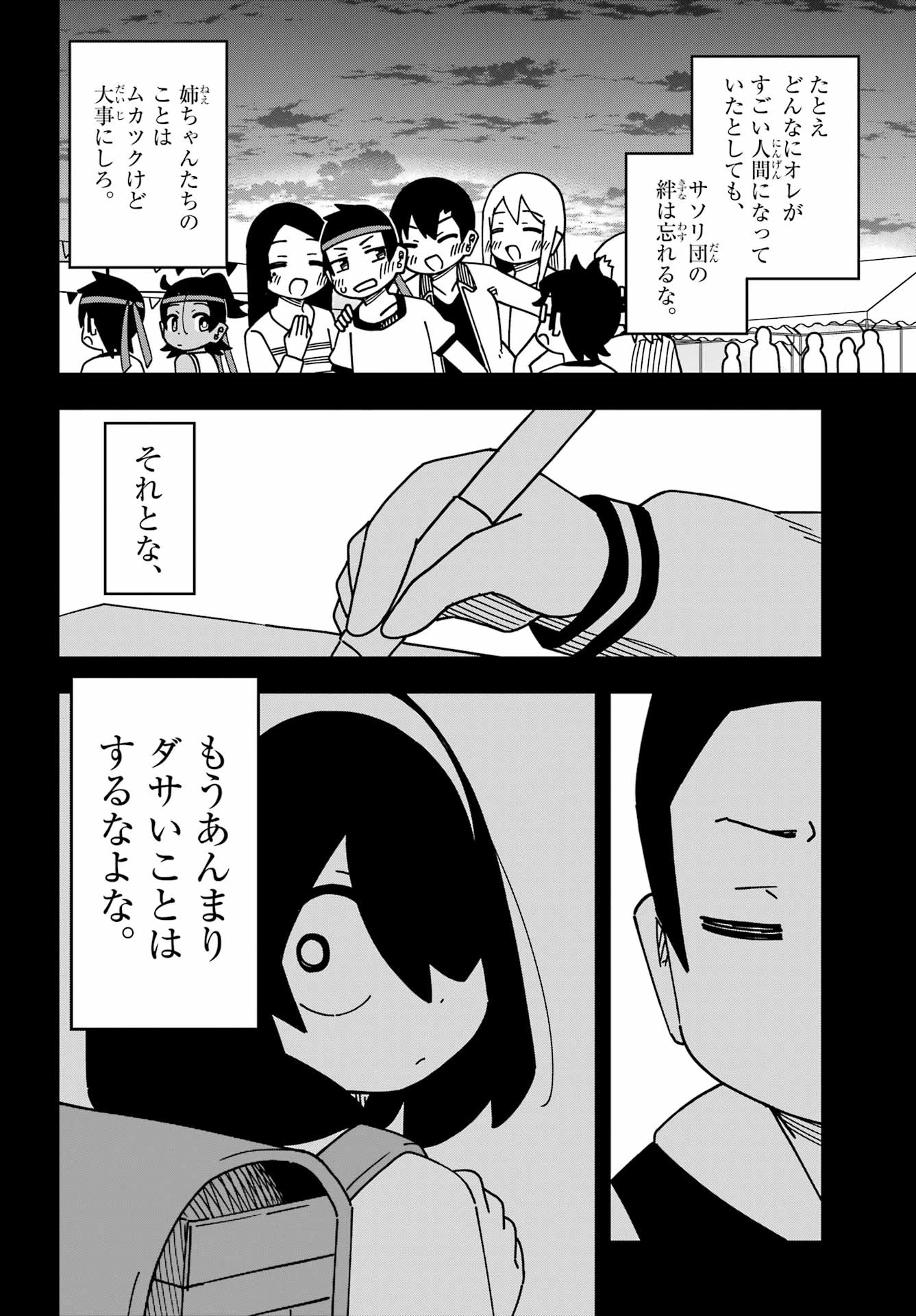 事情を知らない転校生がグイグイくる。 第59話 - 18