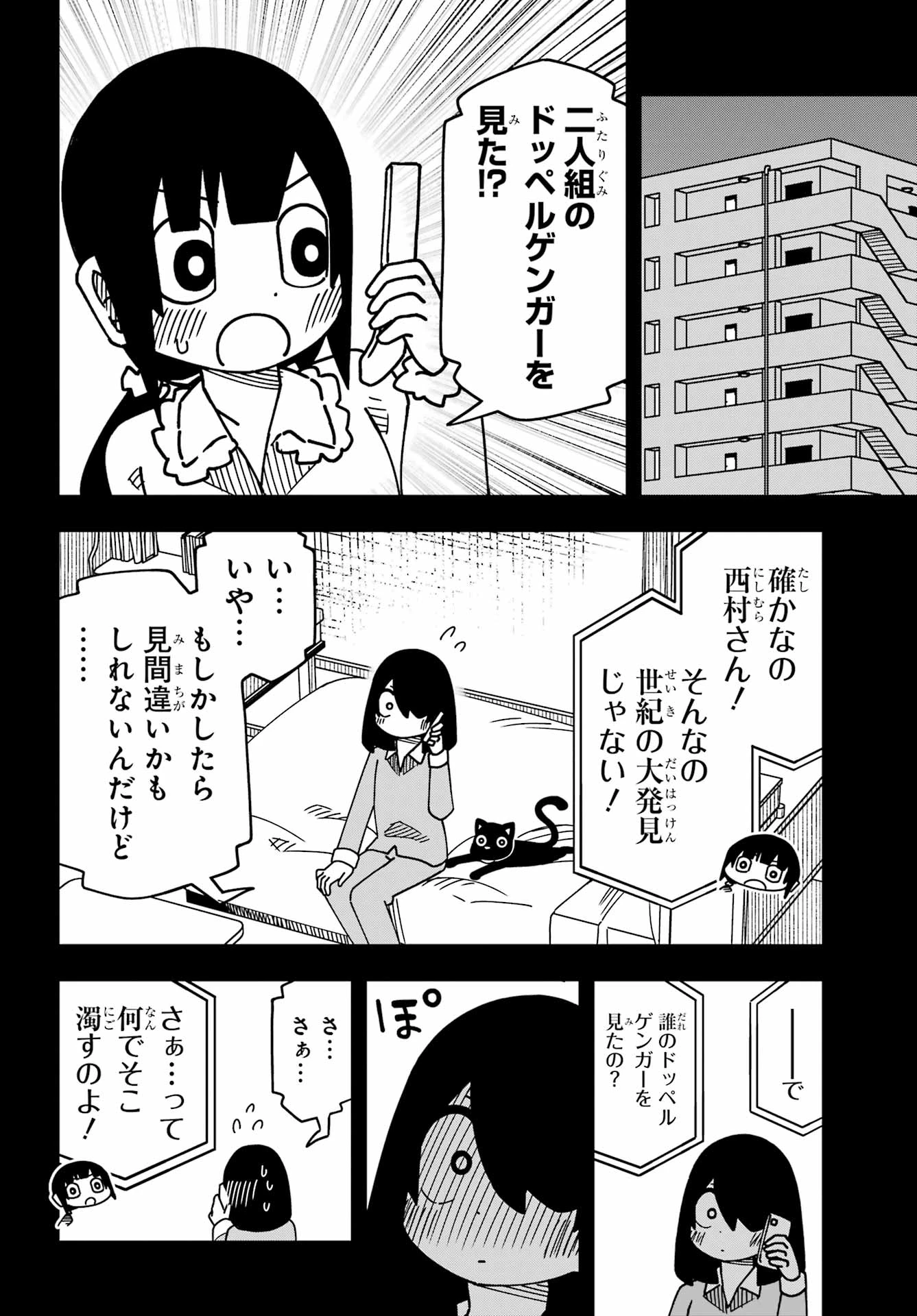 事情を知らない転校生がグイグイくる。 第58話 - 16