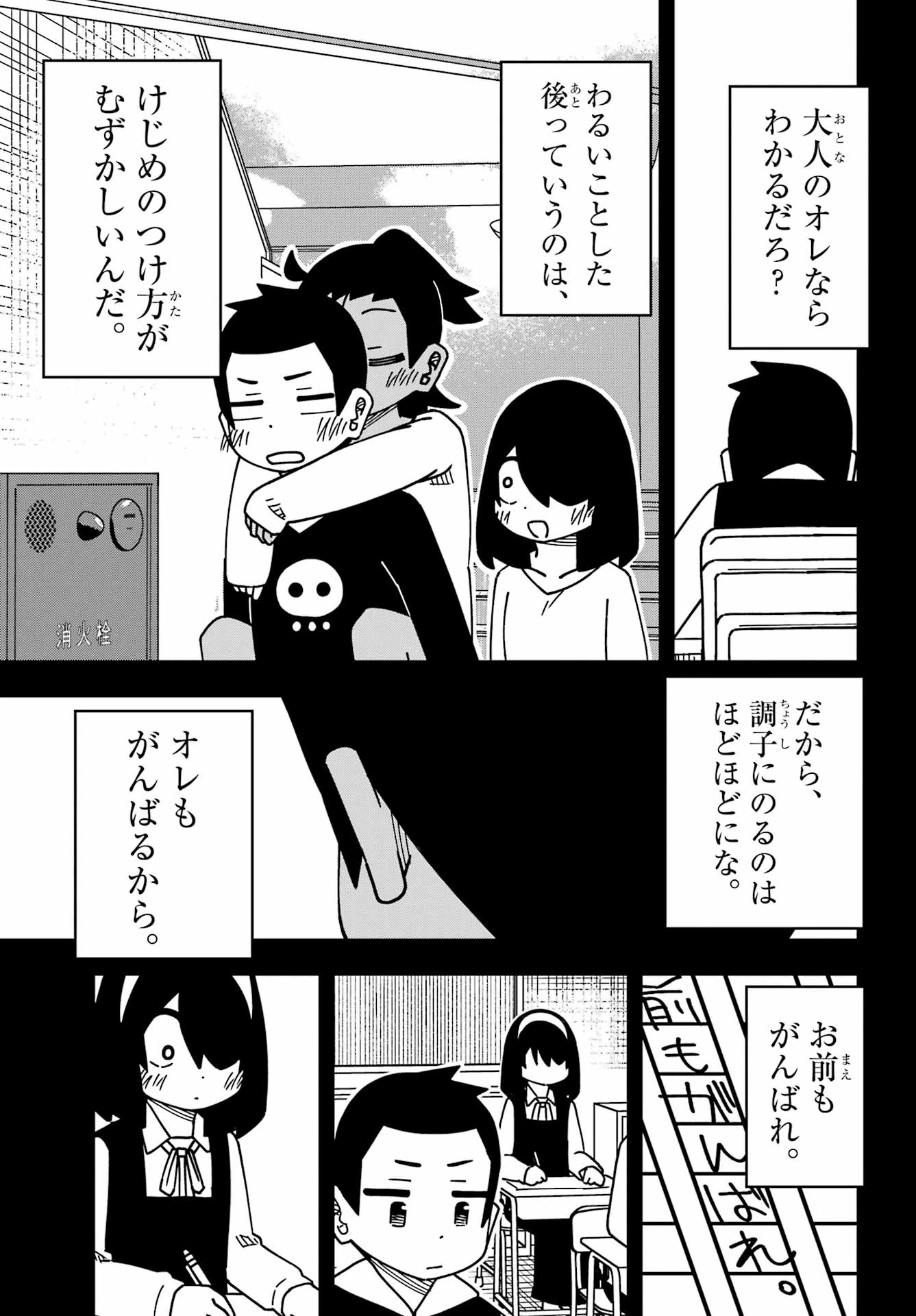 事情を知らない転校生がグイグイくる。 第59話 - 19