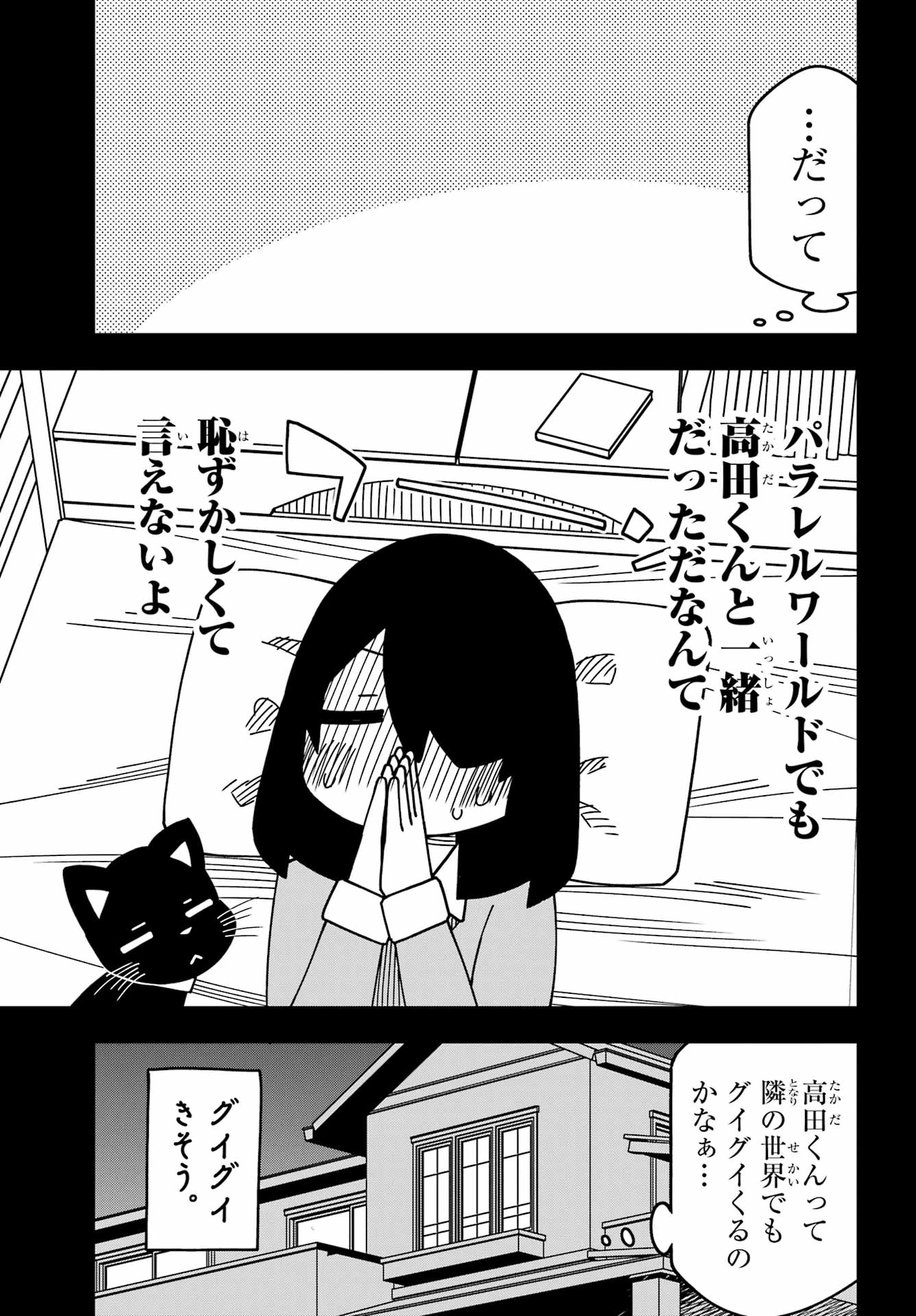 事情を知らない転校生がグイグイくる。 第58話 - 17