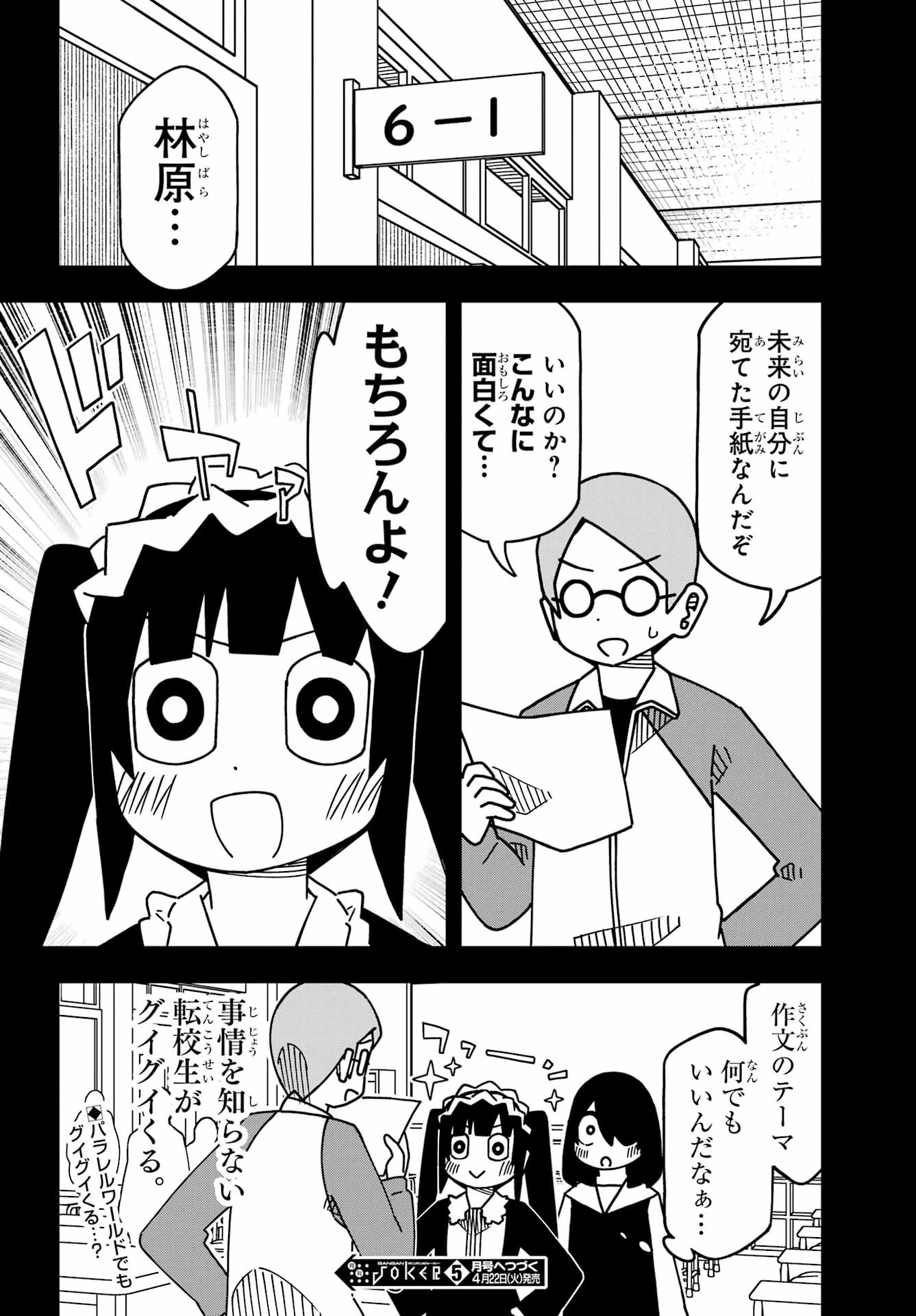 事情を知らない転校生がグイグイくる。 第58話 - 18