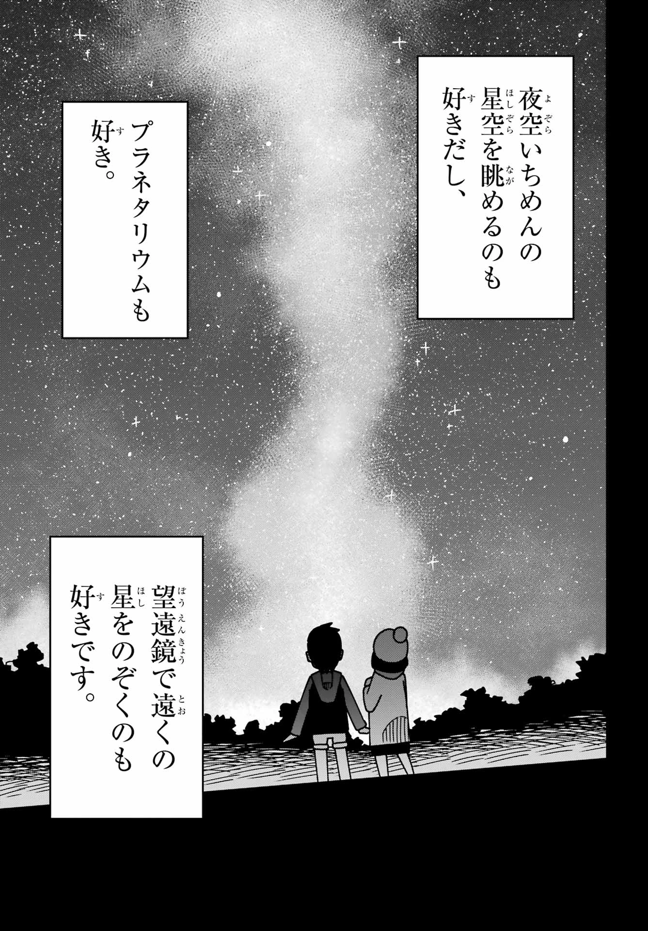 事情を知らない転校生がグイグイくる。 第59話 - 21