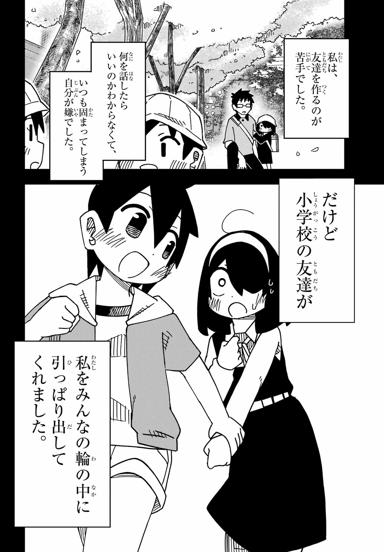 事情を知らない転校生がグイグイくる。 第59話 - 22