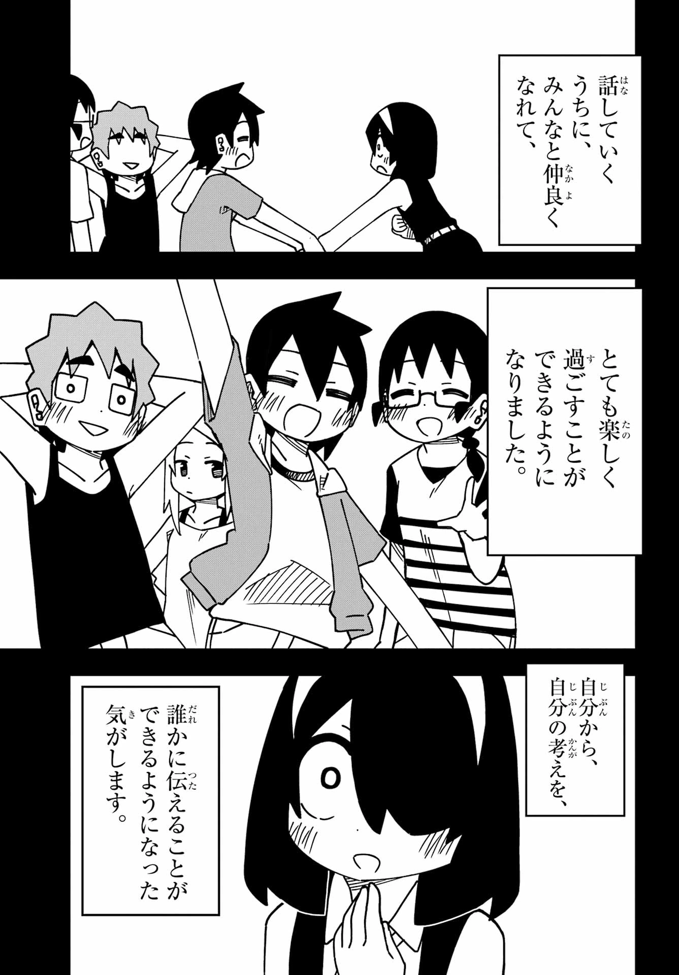 事情を知らない転校生がグイグイくる。 第59話 - 23