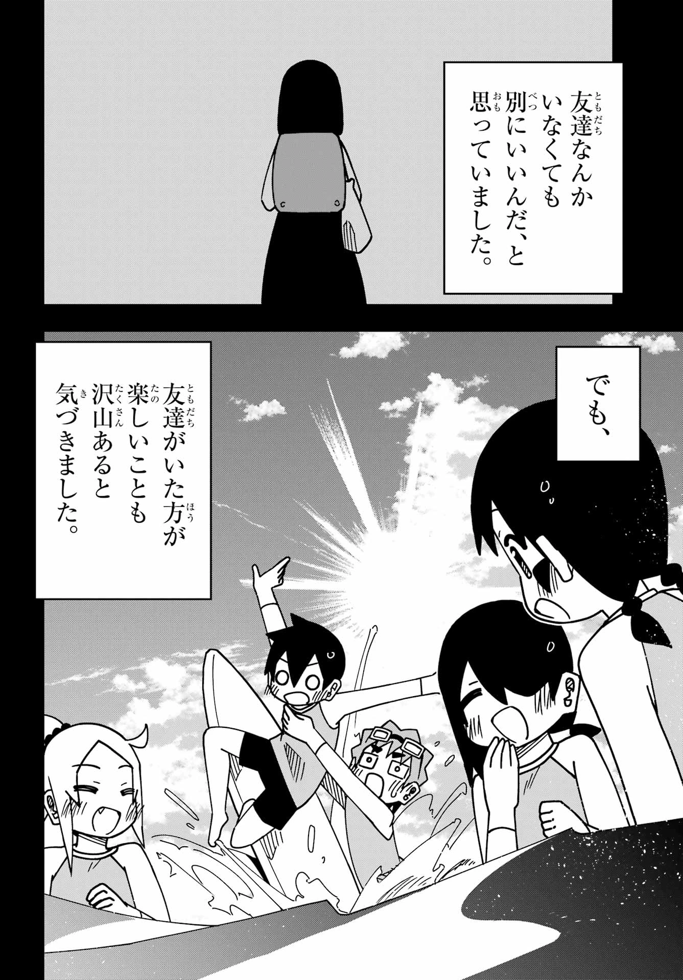 事情を知らない転校生がグイグイくる。 第59話 - 24