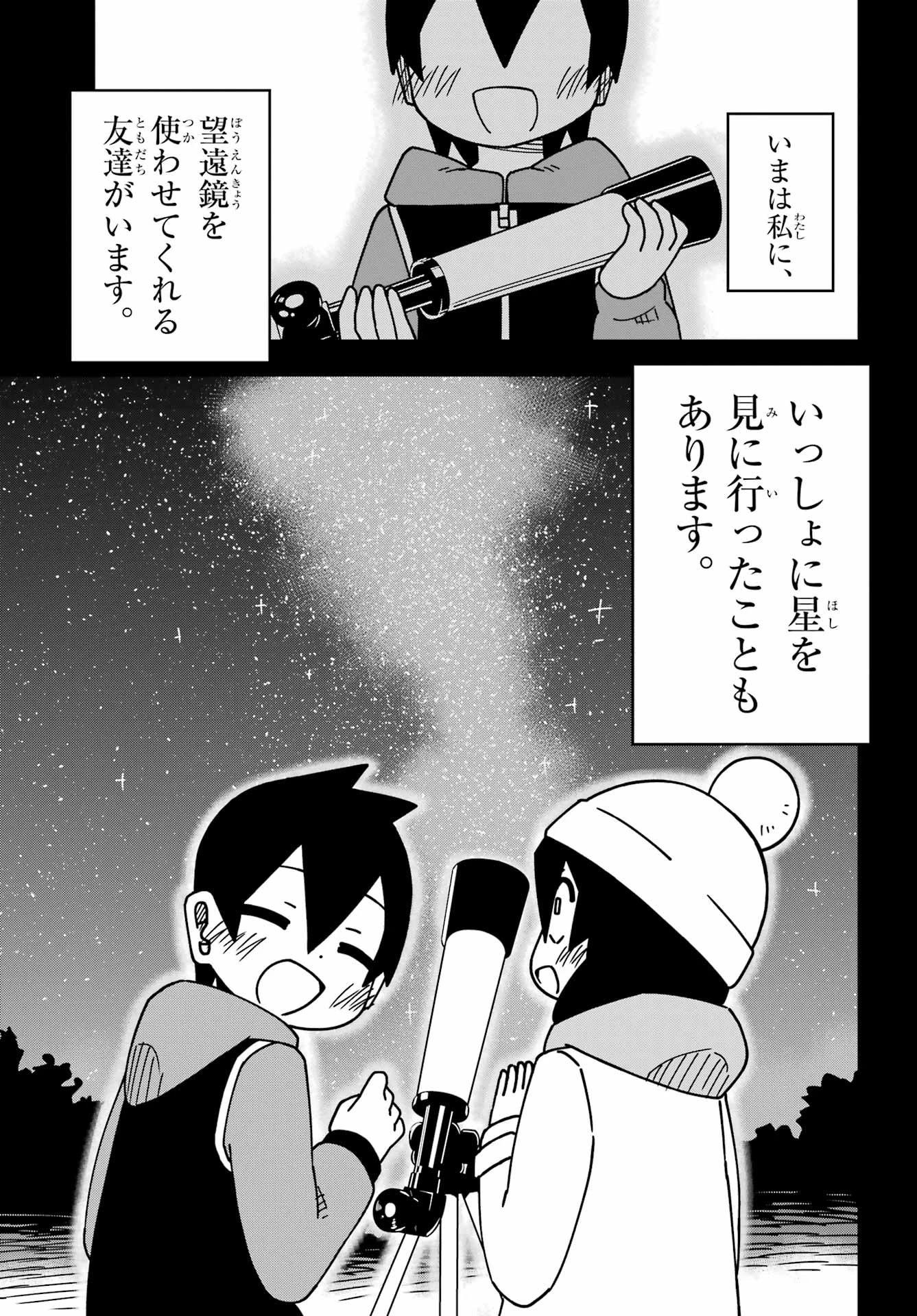 事情を知らない転校生がグイグイくる。 第59話 - 25