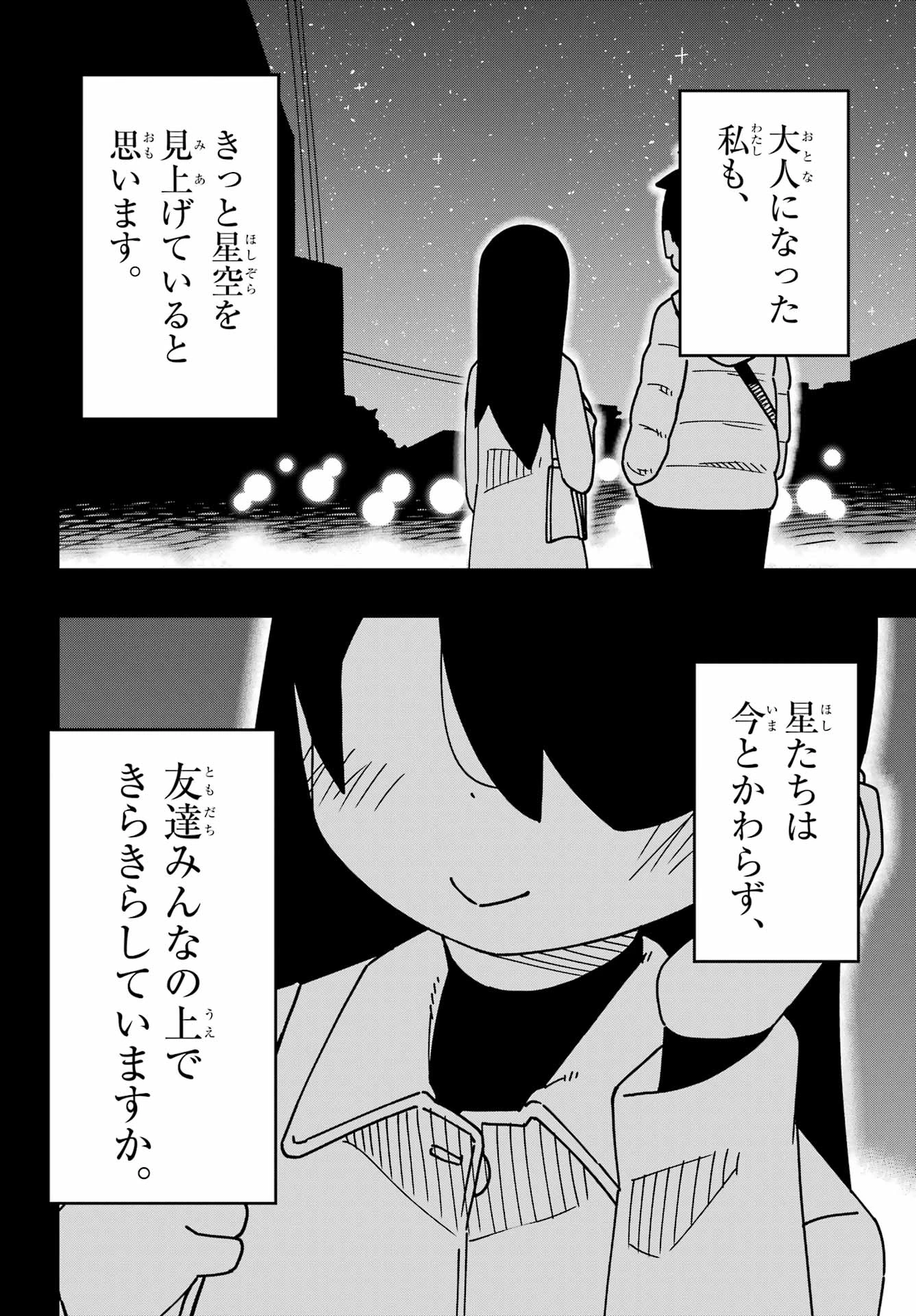 事情を知らない転校生がグイグイくる。 第59話 - 26