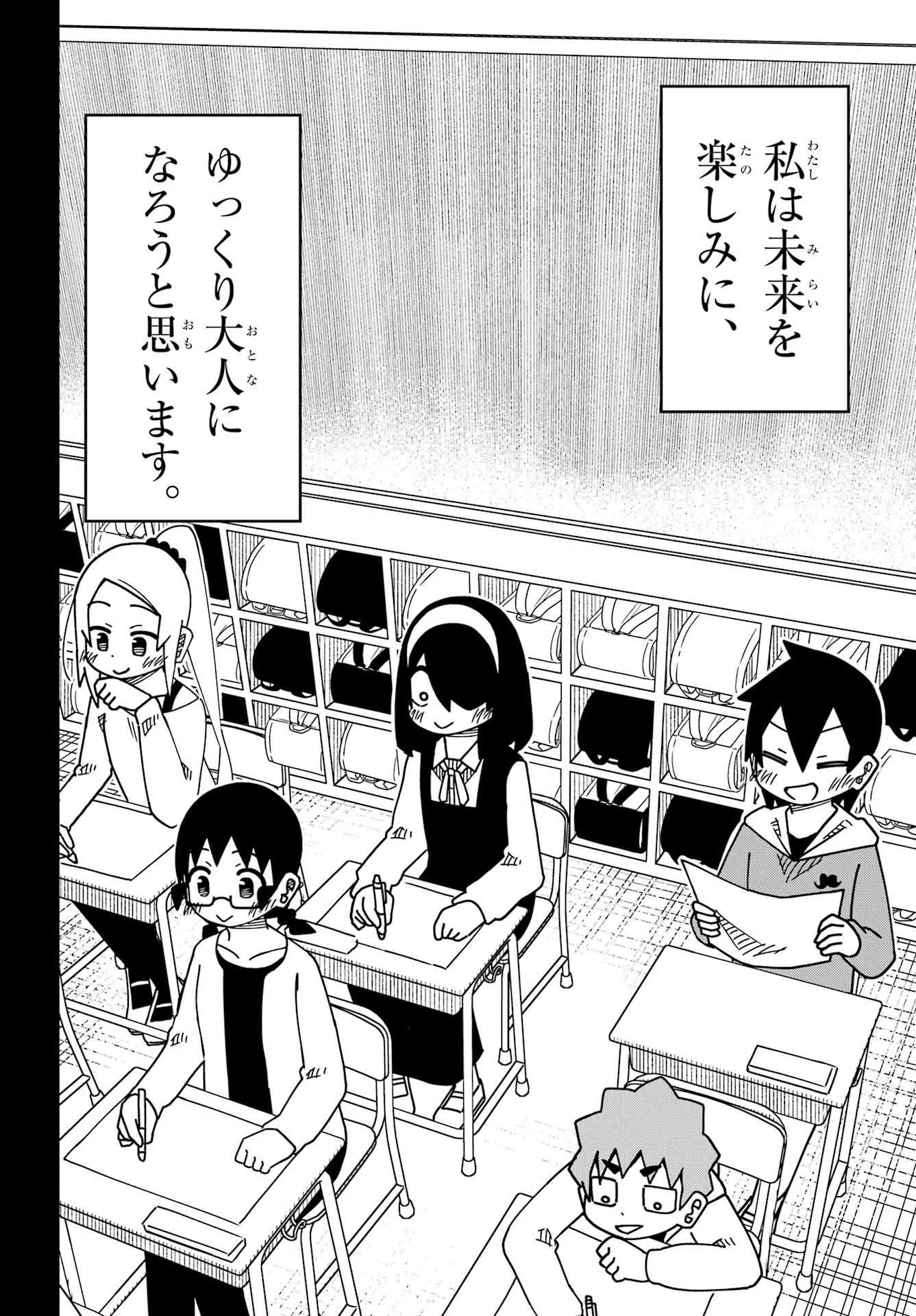 事情を知らない転校生がグイグイくる。 第59話 - 28