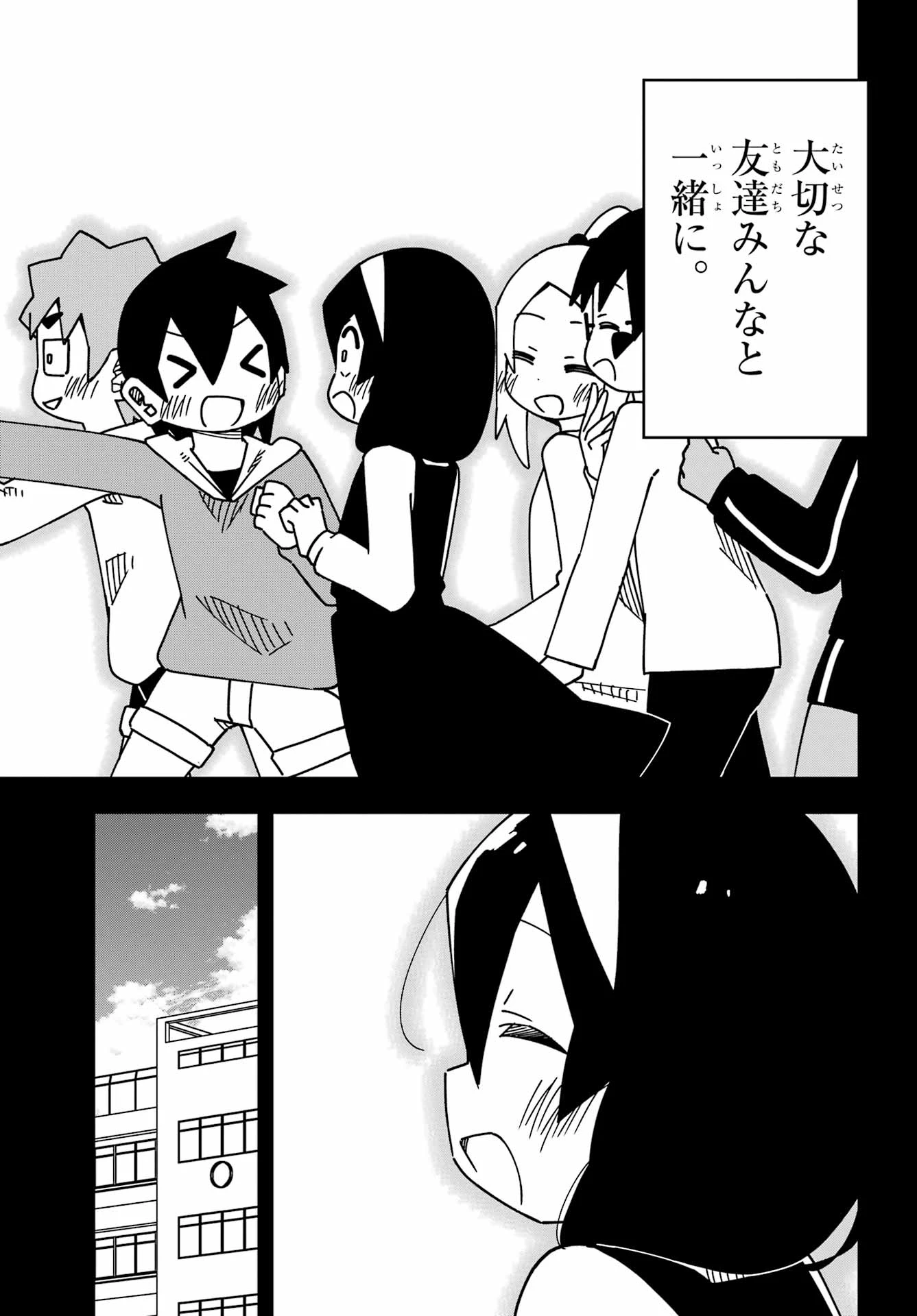 事情を知らない転校生がグイグイくる。 第59話 - 29