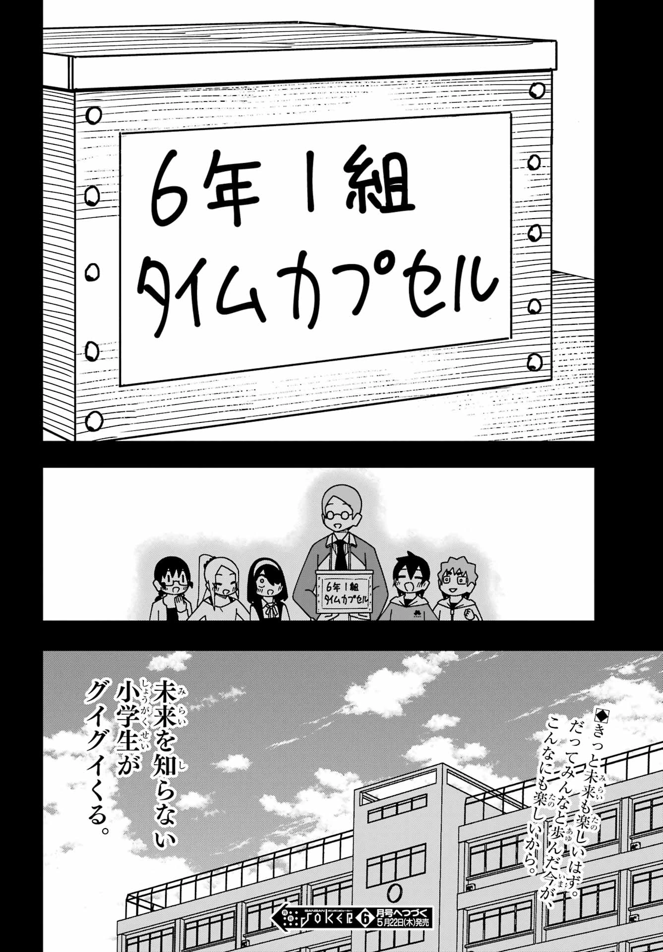 事情を知らない転校生がグイグイくる。 第59話 - 30