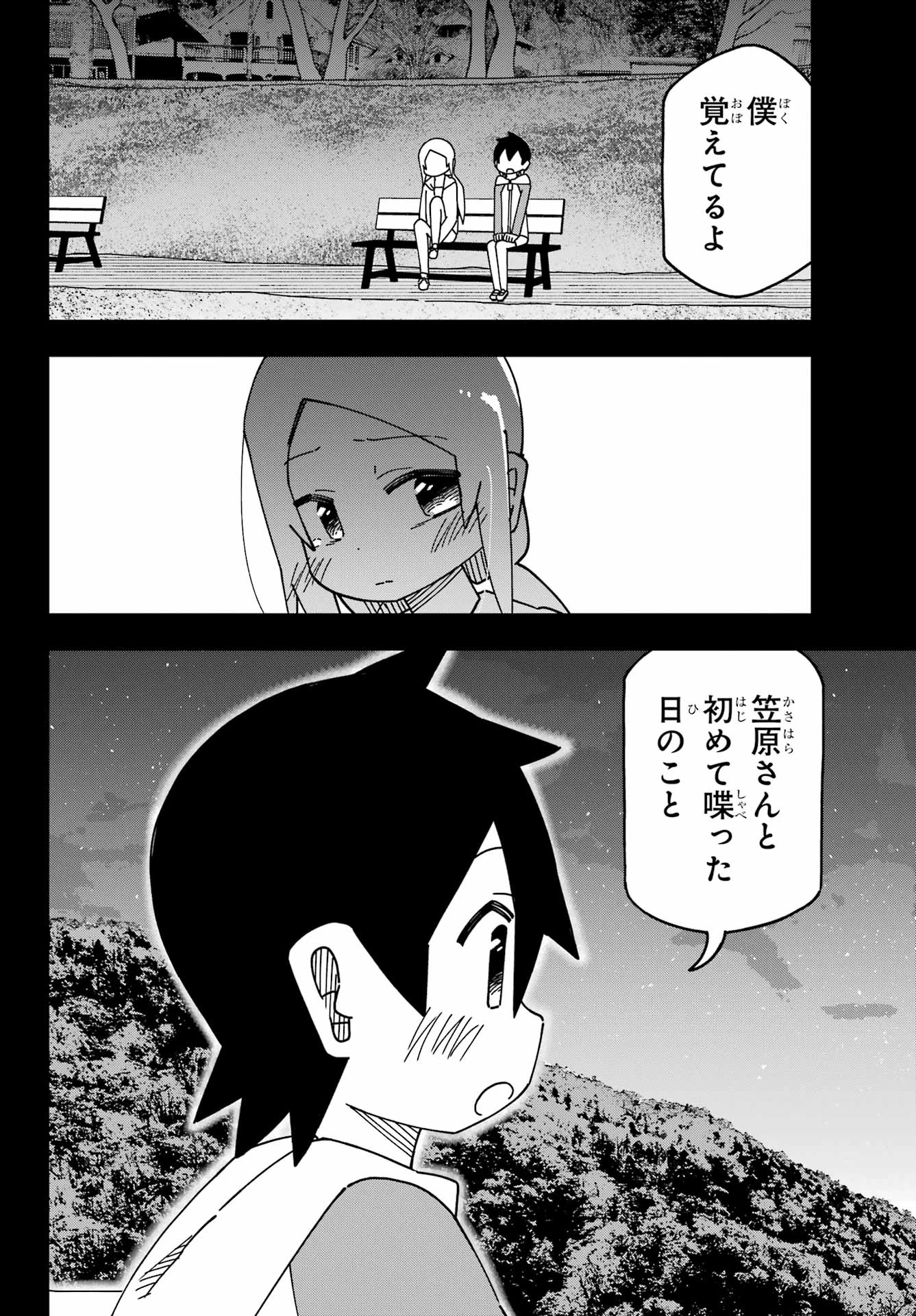 事情を知らない転校生がグイグイくる。 第49話 - 2