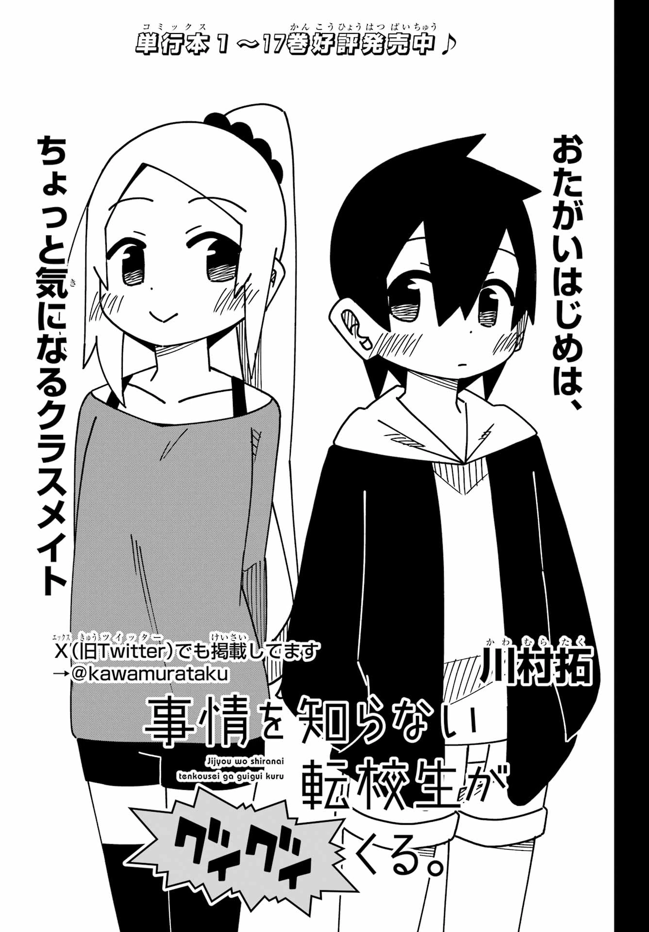 事情を知らない転校生がグイグイくる。 第49話 - 3