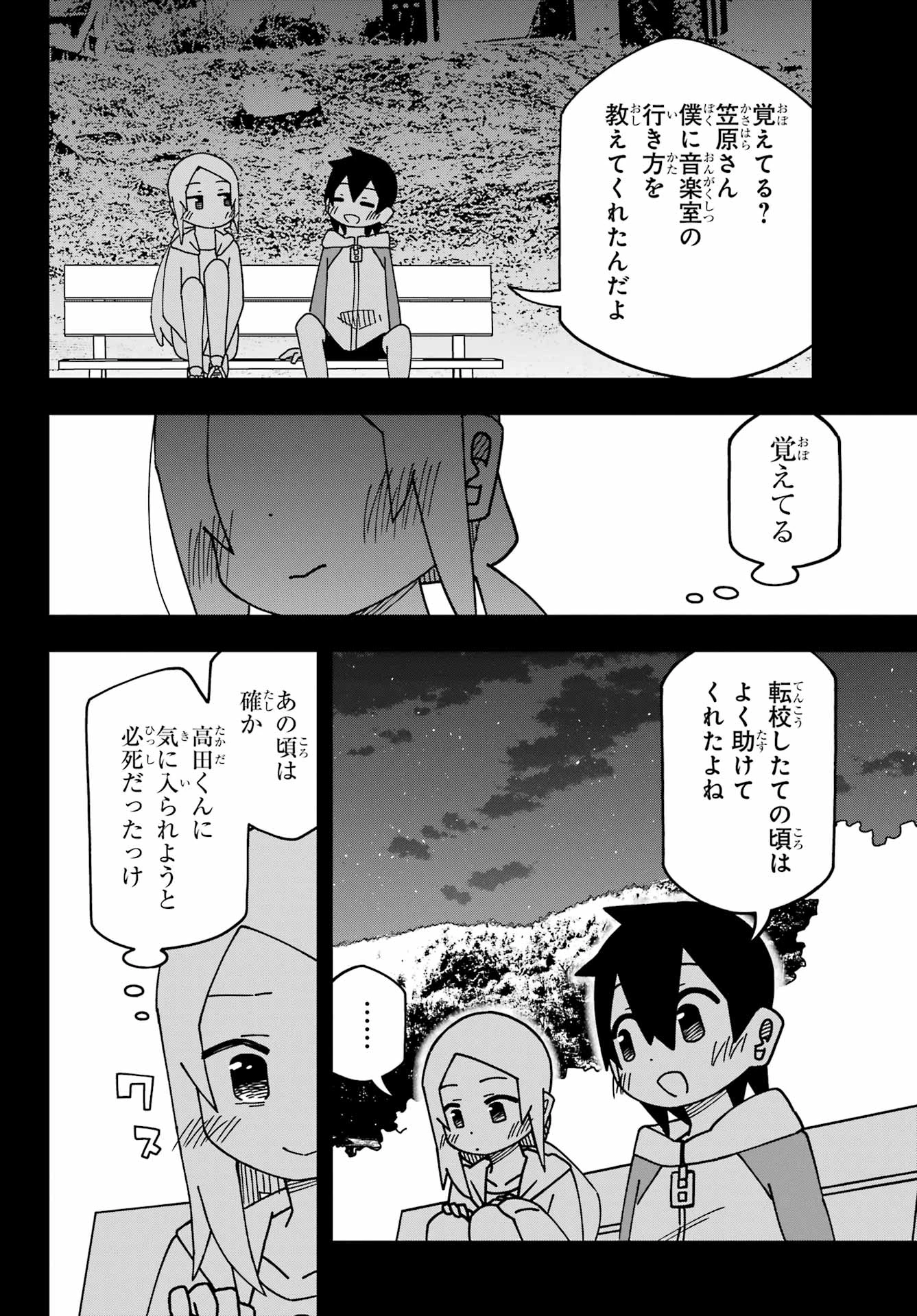 事情を知らない転校生がグイグイくる。 第49話 - 4