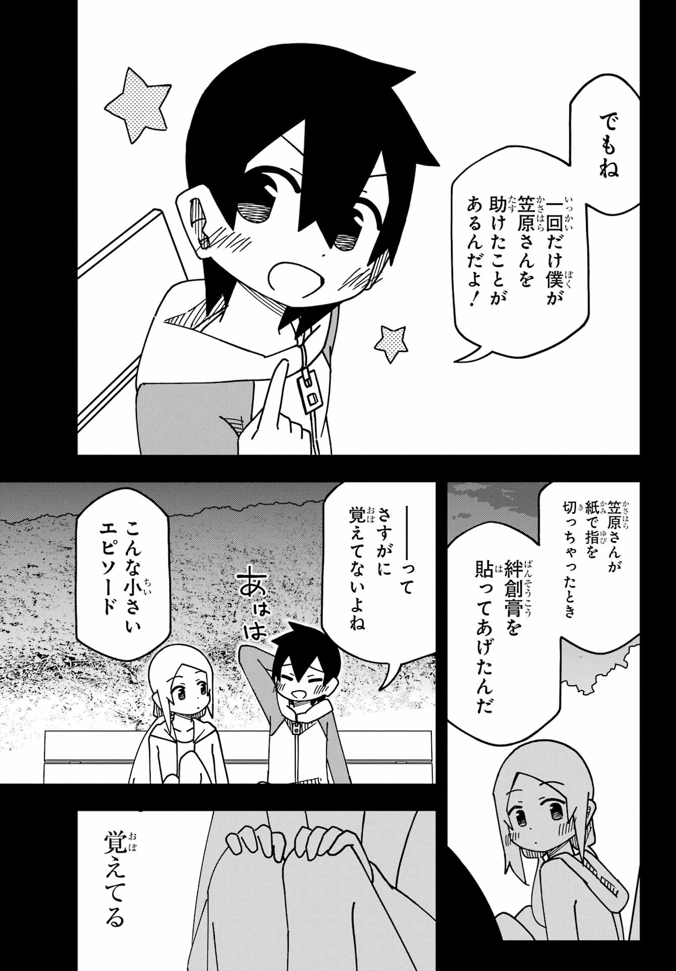 事情を知らない転校生がグイグイくる。 第49話 - 5