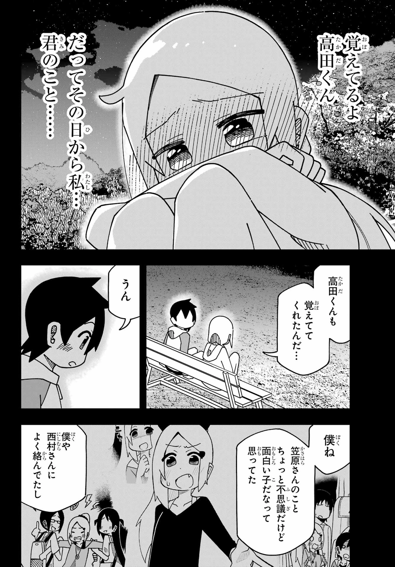 事情を知らない転校生がグイグイくる。 第49話 - 6