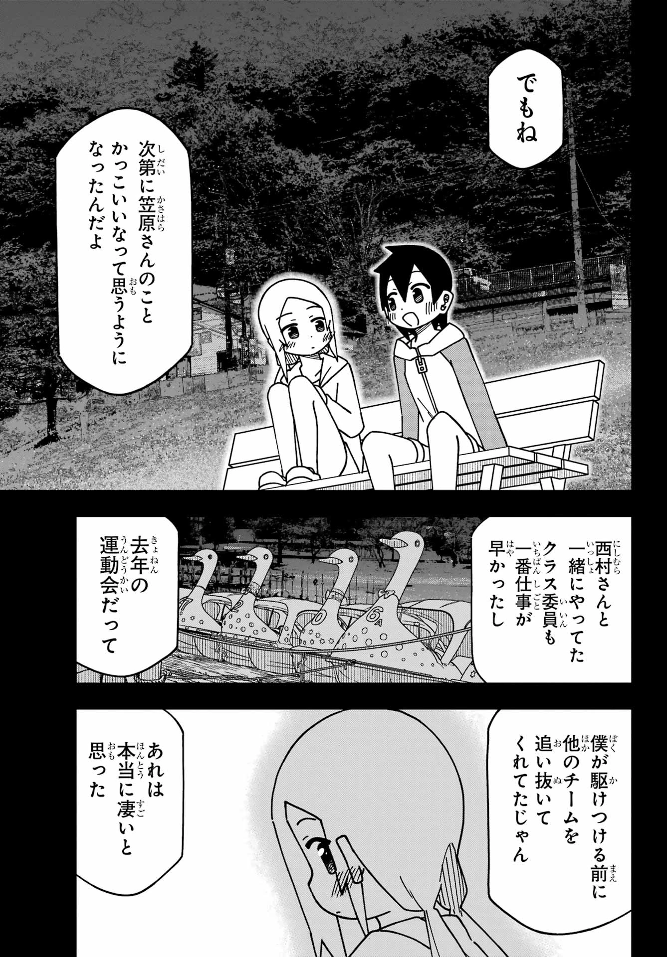 事情を知らない転校生がグイグイくる。 第49話 - 7