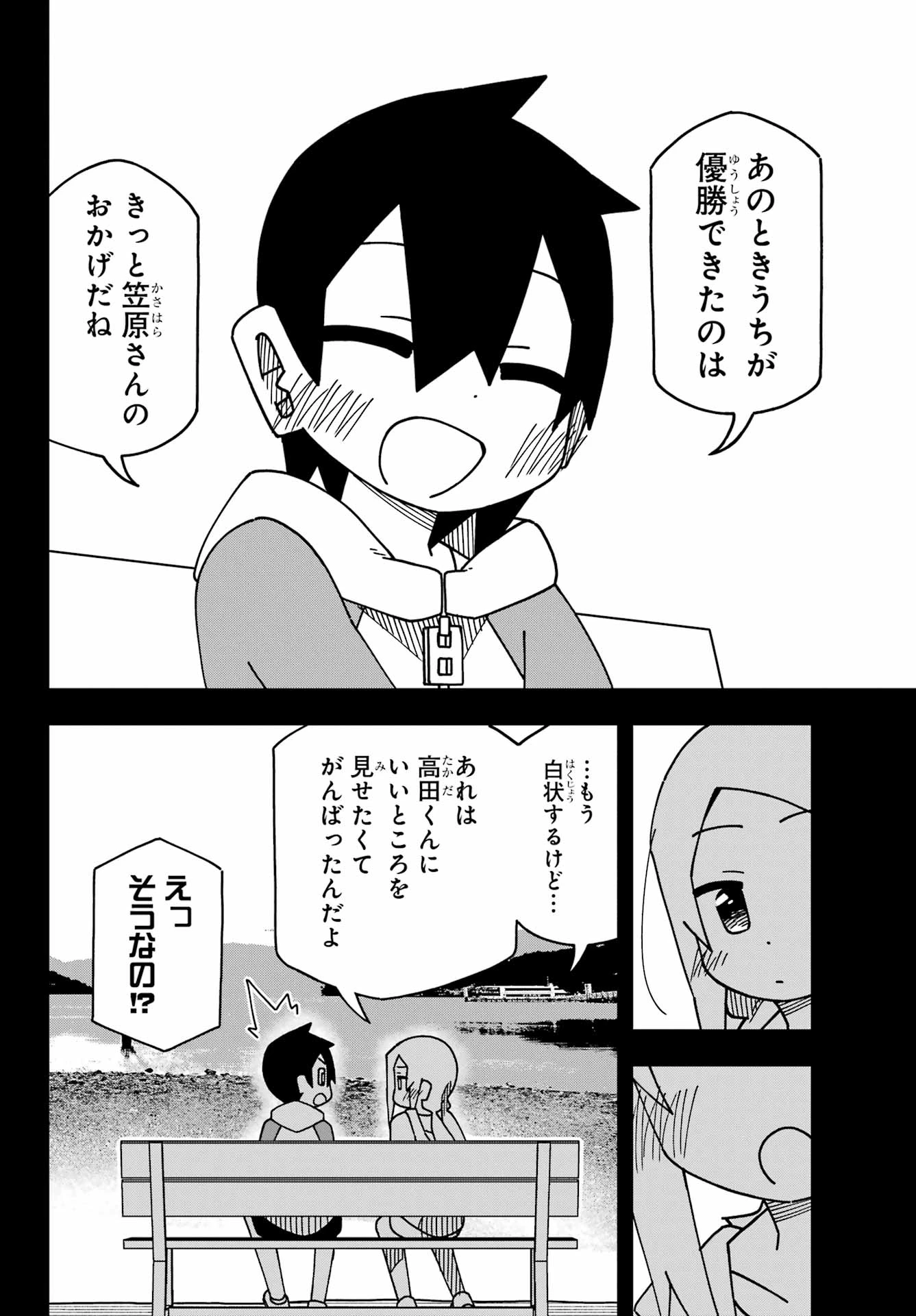 事情を知らない転校生がグイグイくる。 第49話 - 8