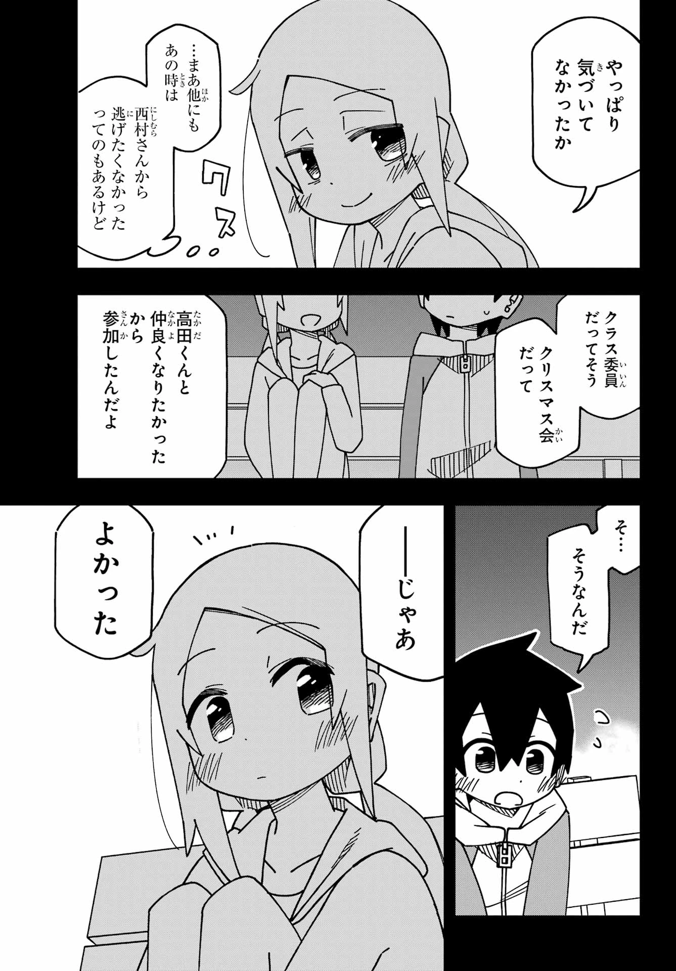 事情を知らない転校生がグイグイくる。 第49話 - 9