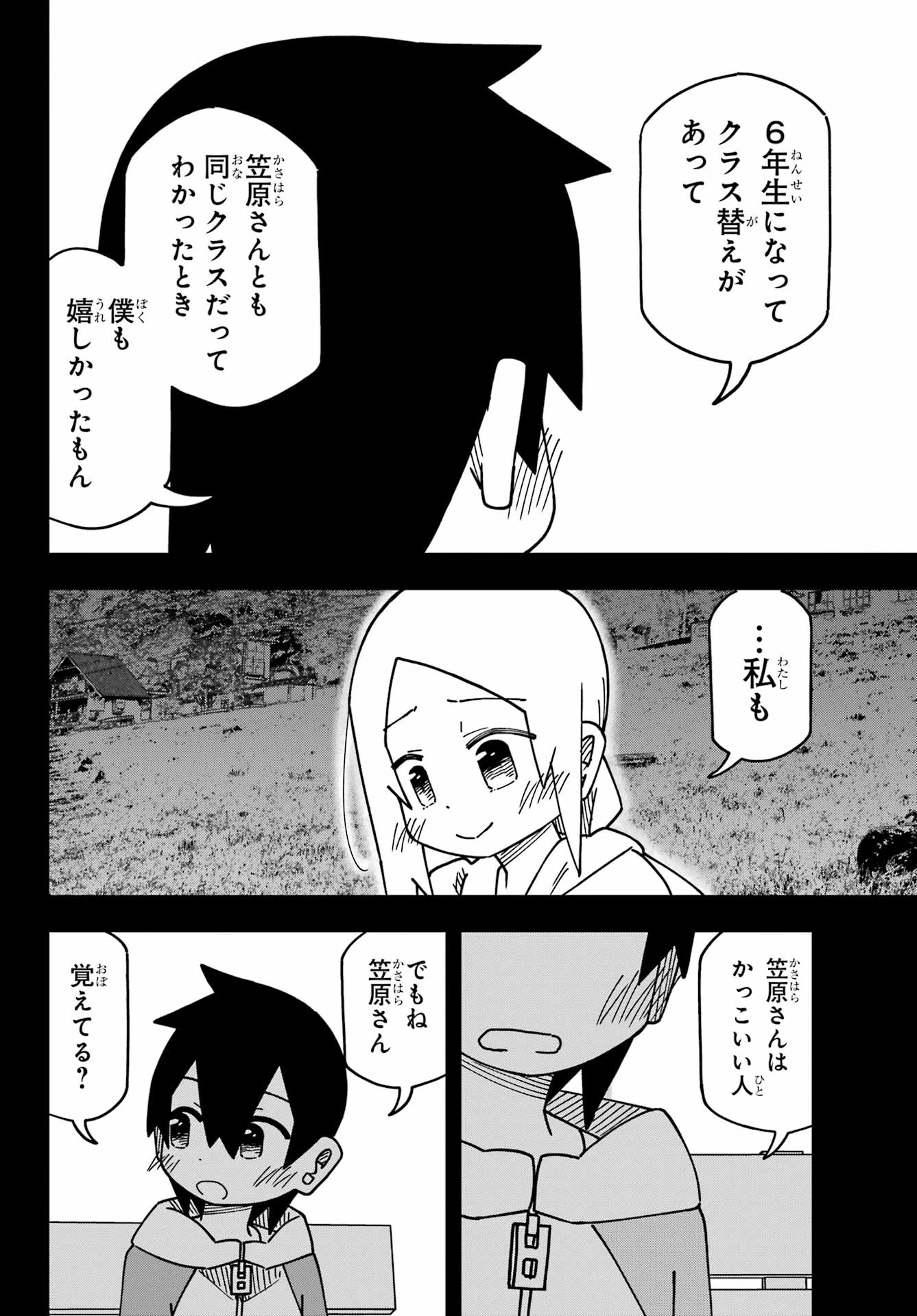 事情を知らない転校生がグイグイくる。 第49話 - 10