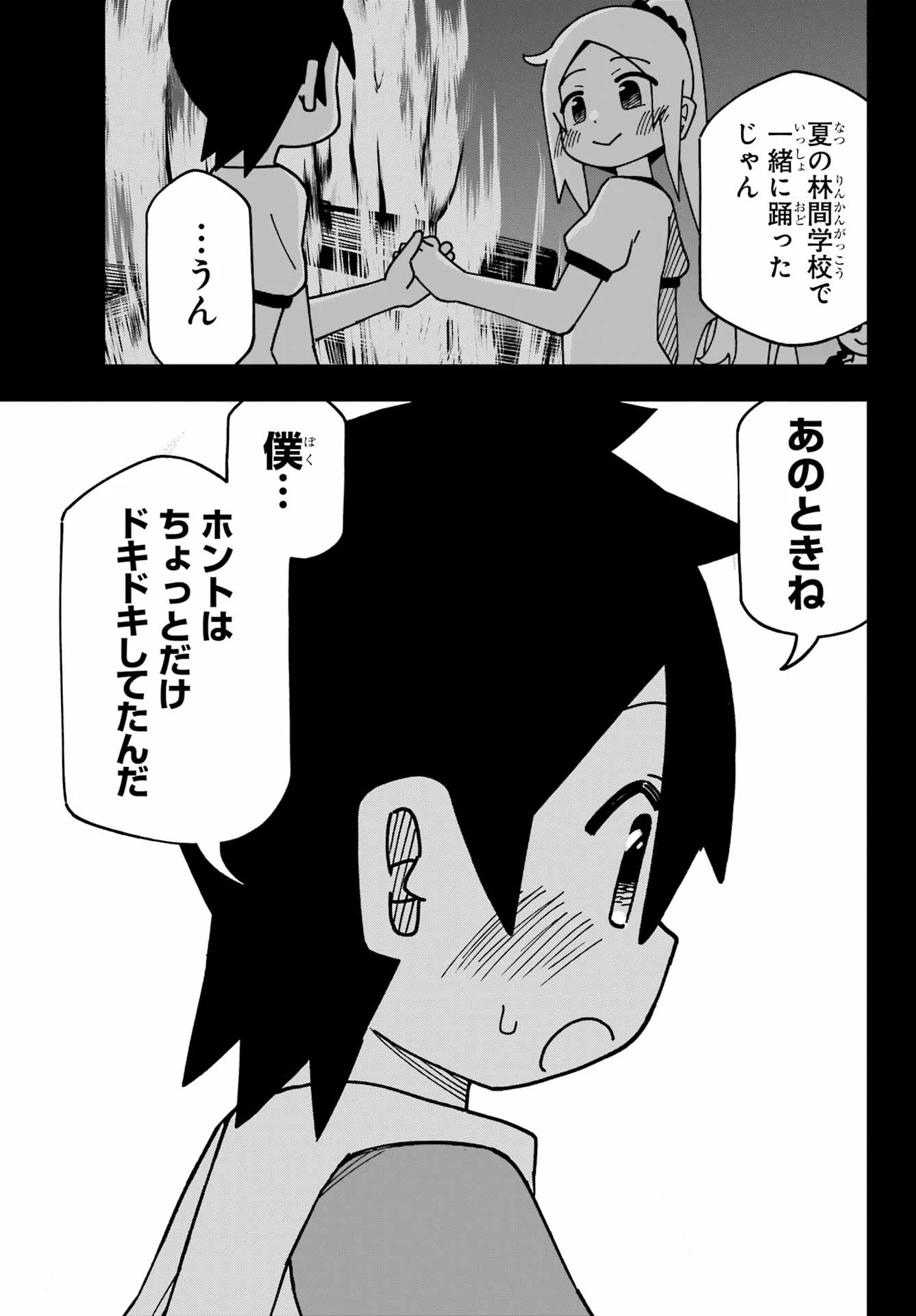 事情を知らない転校生がグイグイくる。 第49話 - 11