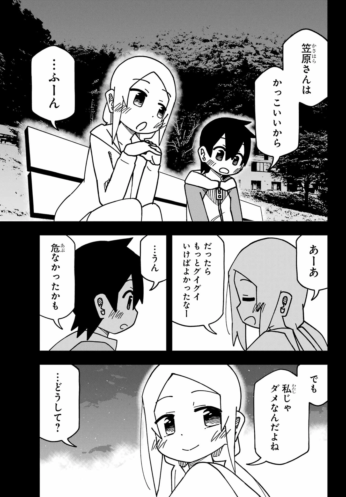 事情を知らない転校生がグイグイくる。 第49話 - 13