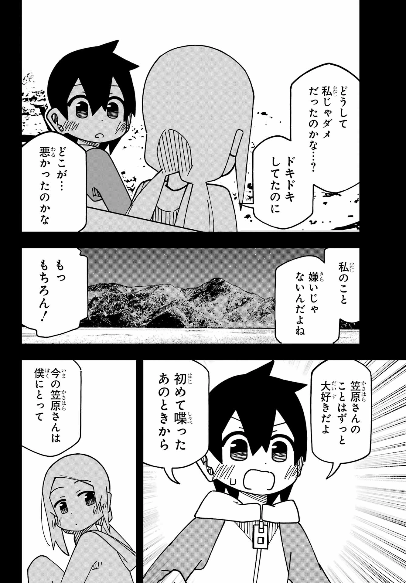 事情を知らない転校生がグイグイくる。 第49話 - 14