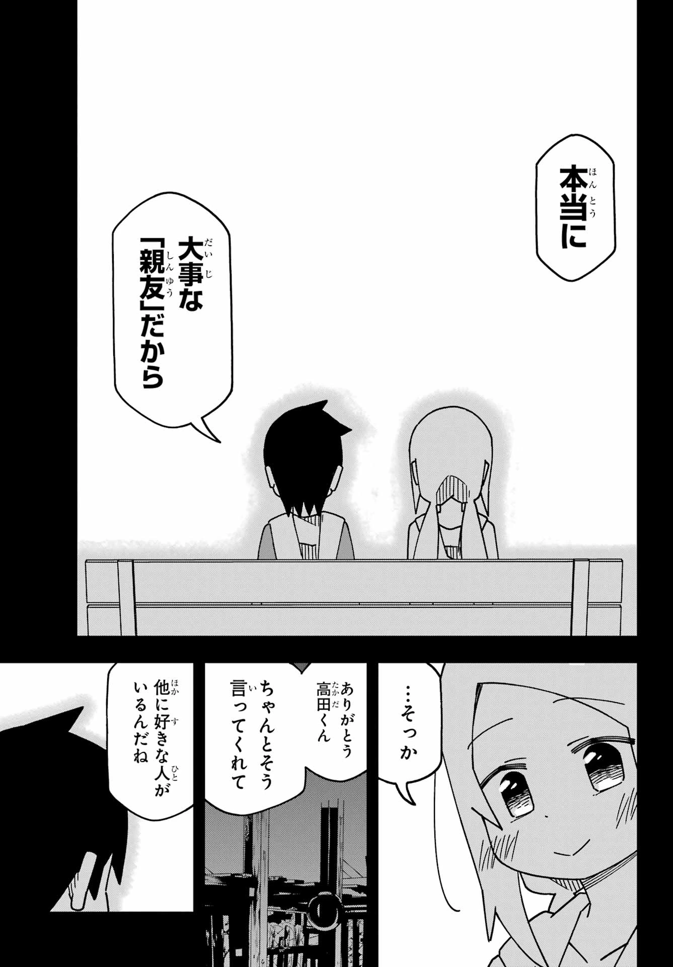 事情を知らない転校生がグイグイくる。 第49話 - 15