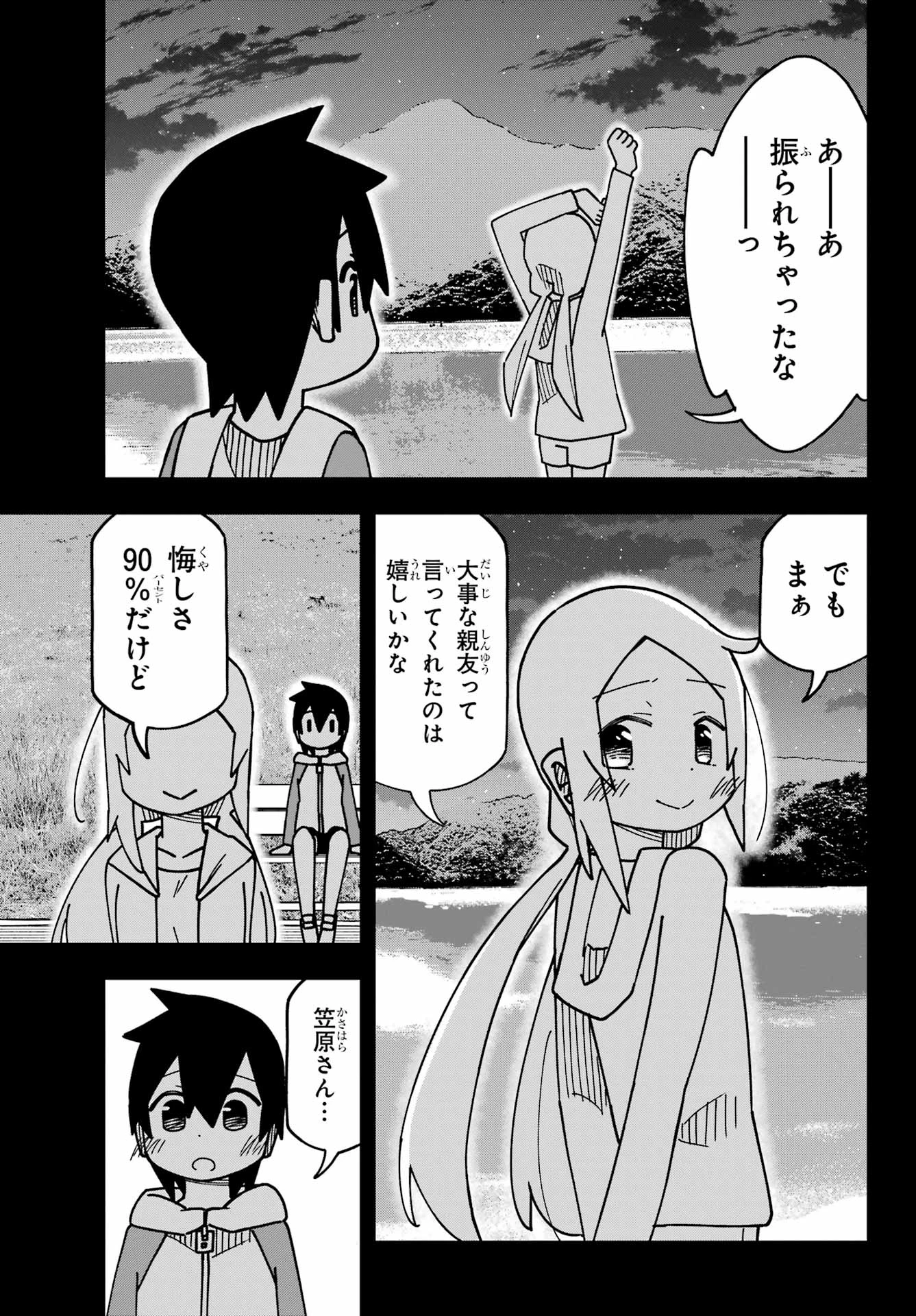 事情を知らない転校生がグイグイくる。 第49話 - 19