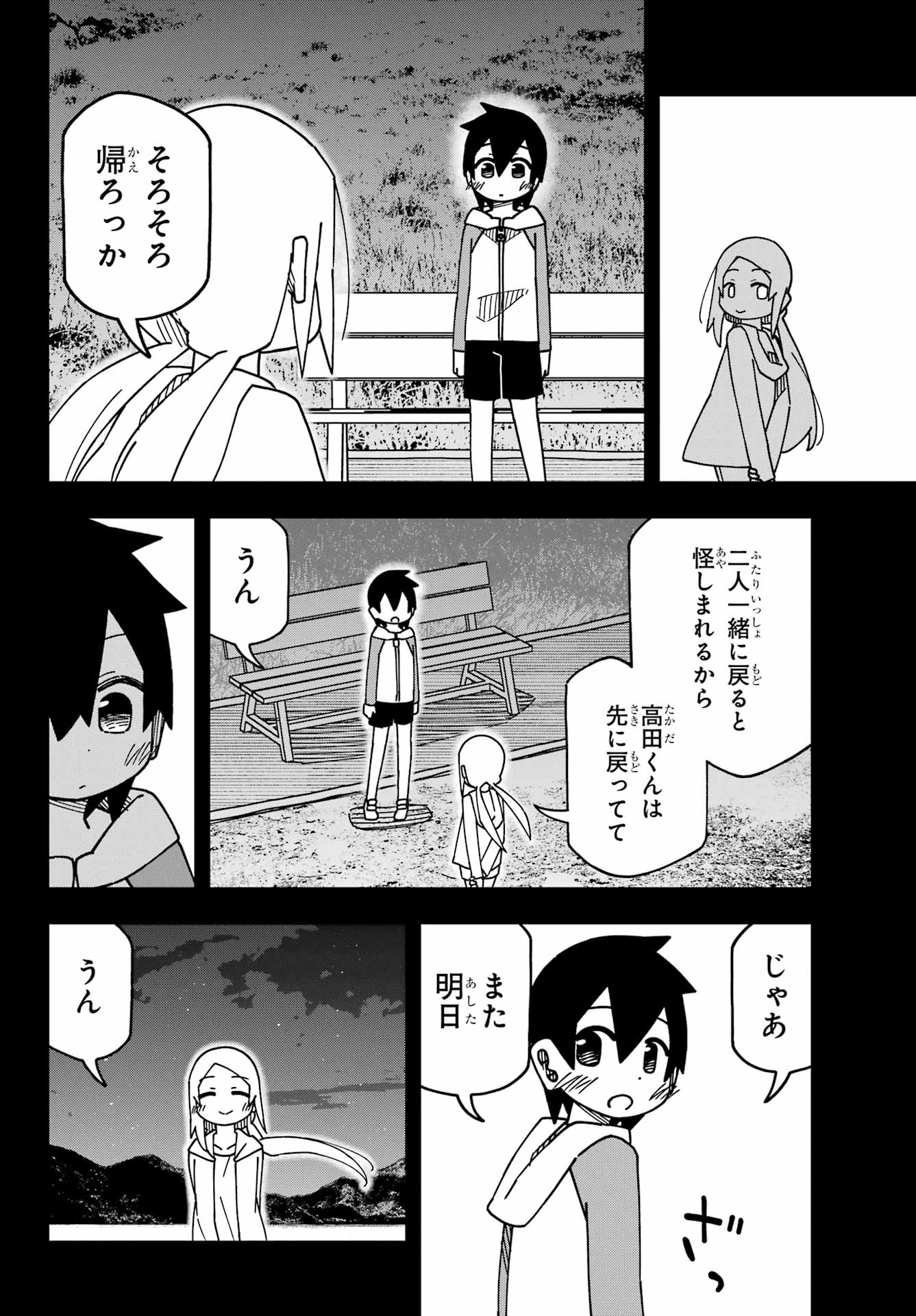 事情を知らない転校生がグイグイくる。 第49話 - 20