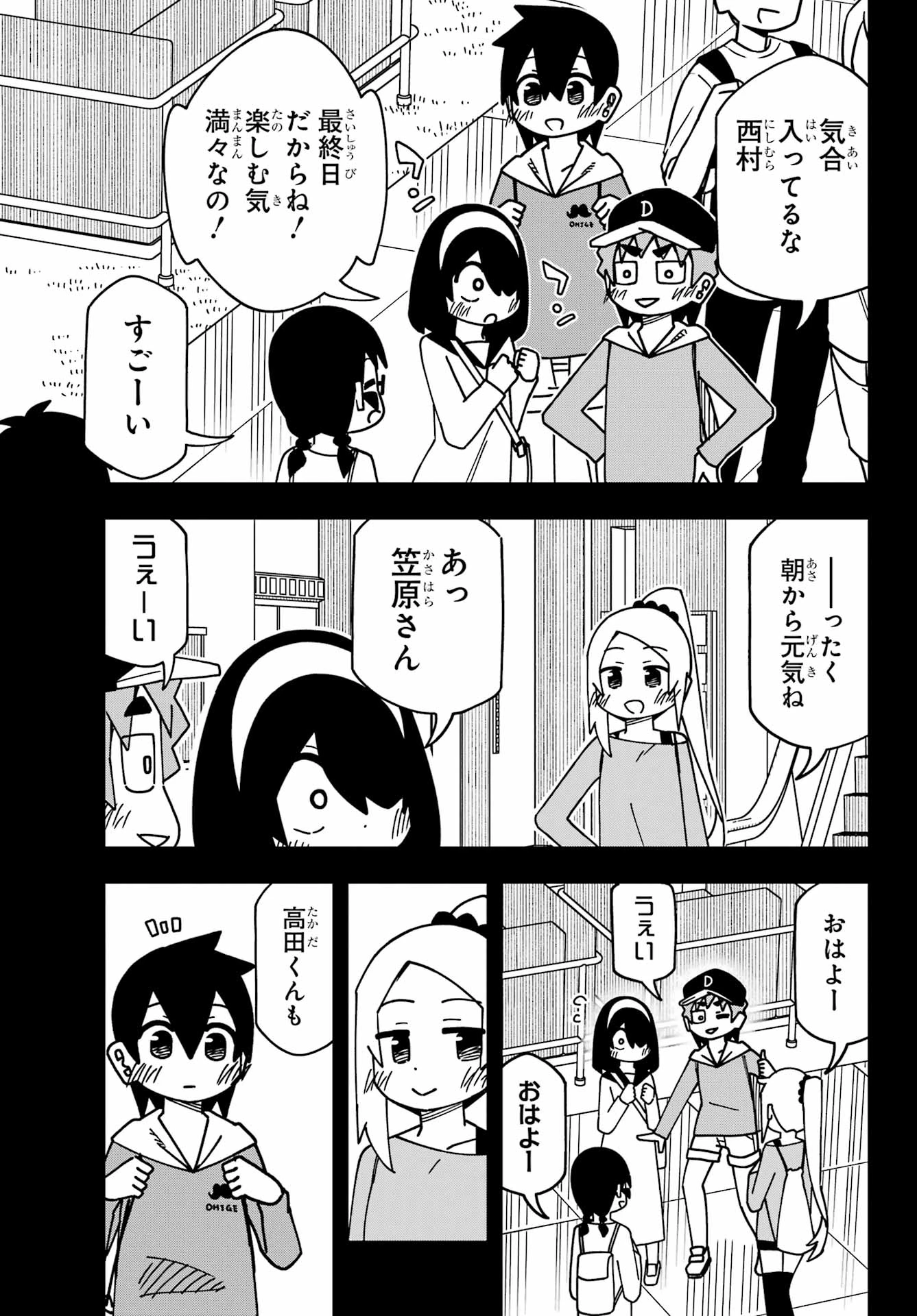 事情を知らない転校生がグイグイくる。 第49話 - 25