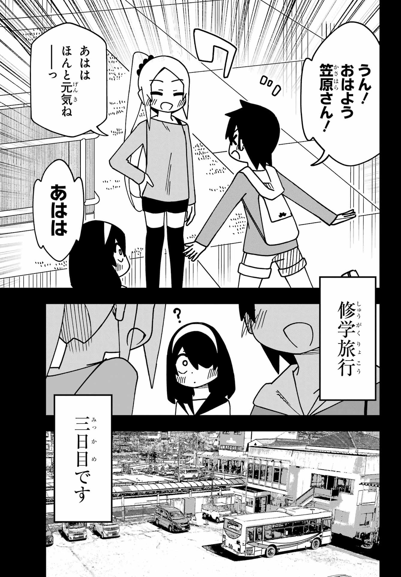 事情を知らない転校生がグイグイくる。 第49話 - 27