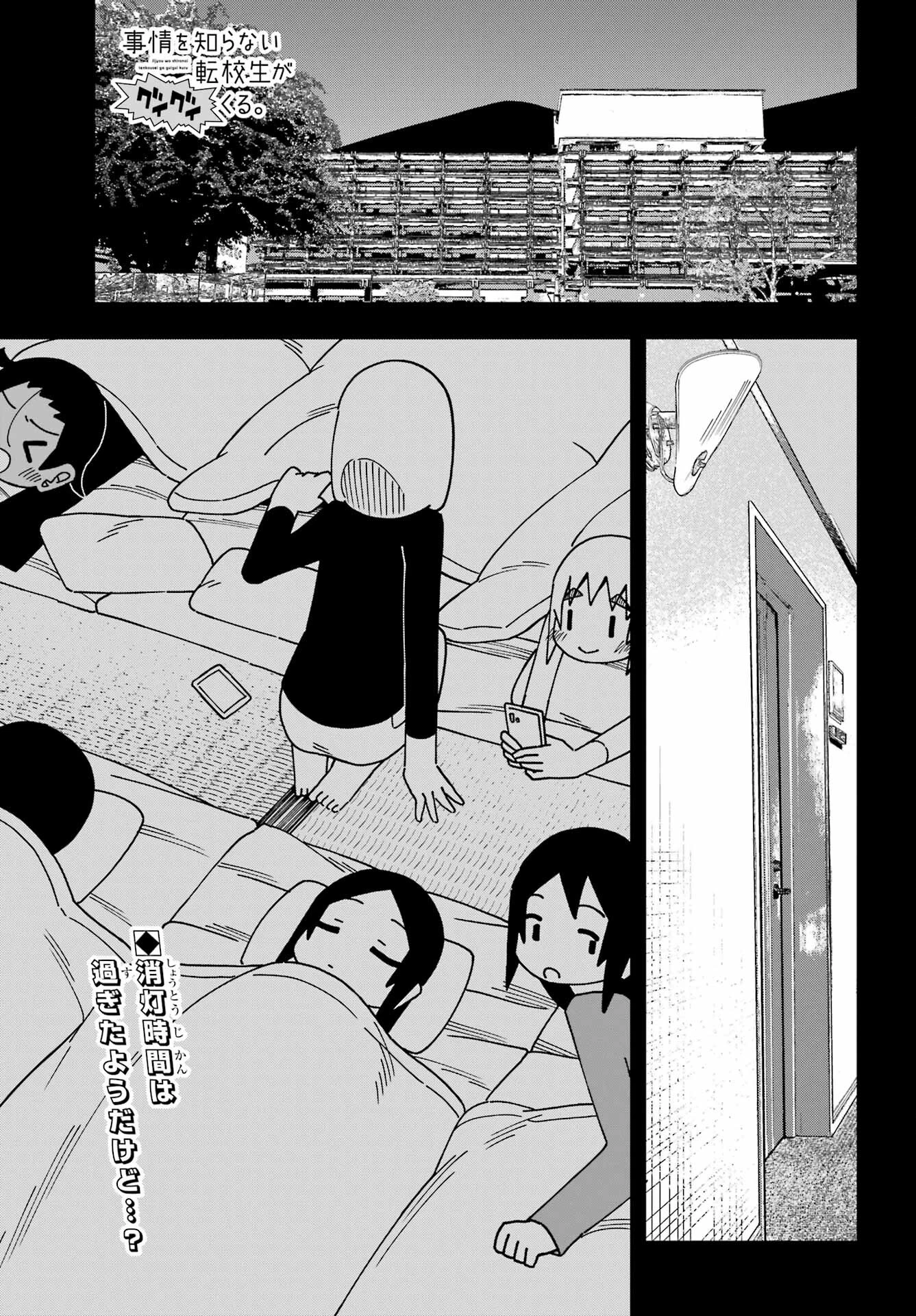 事情を知らない転校生がグイグイくる。 第44話 - 1