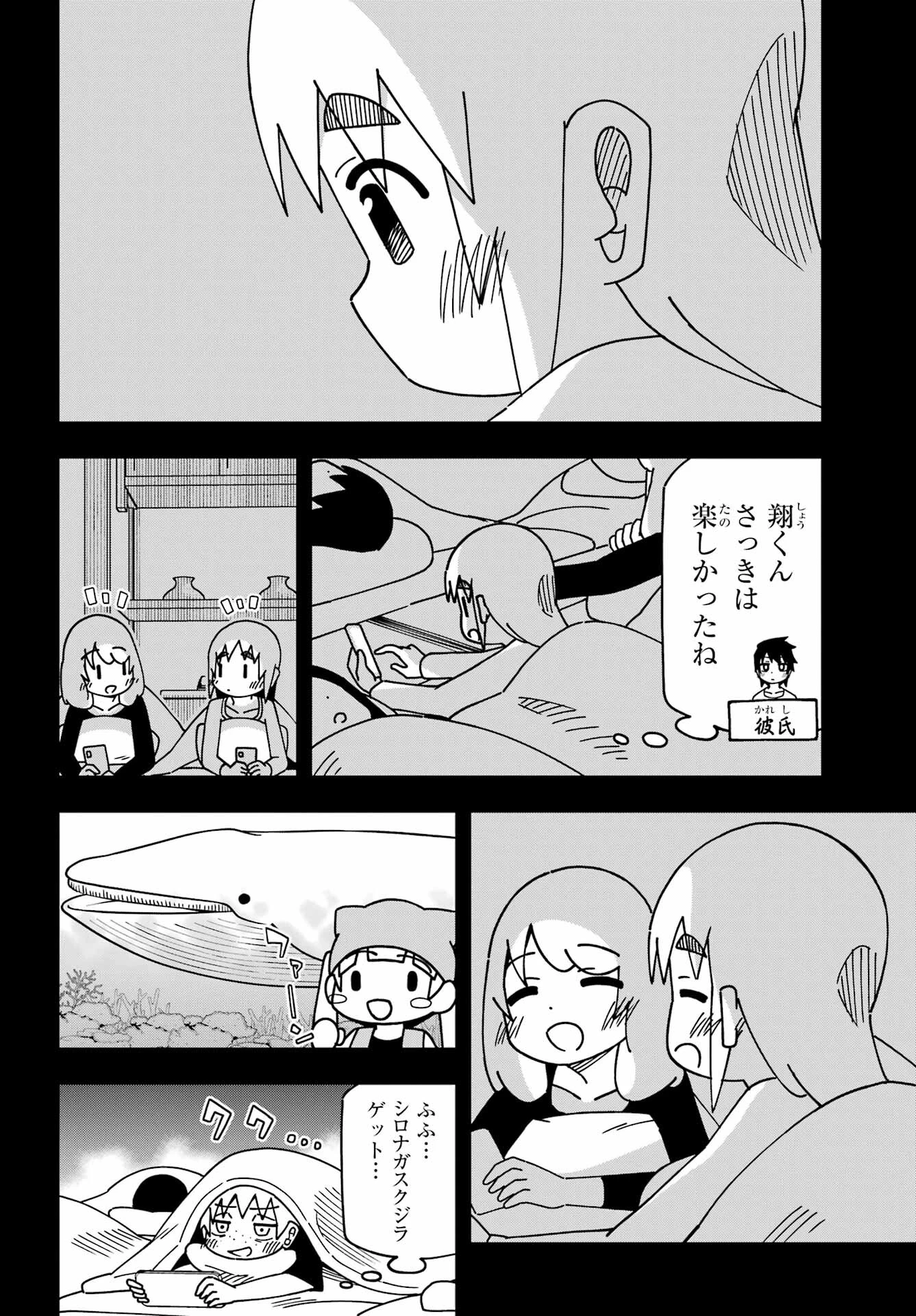 事情を知らない転校生がグイグイくる。 第44話 - 2