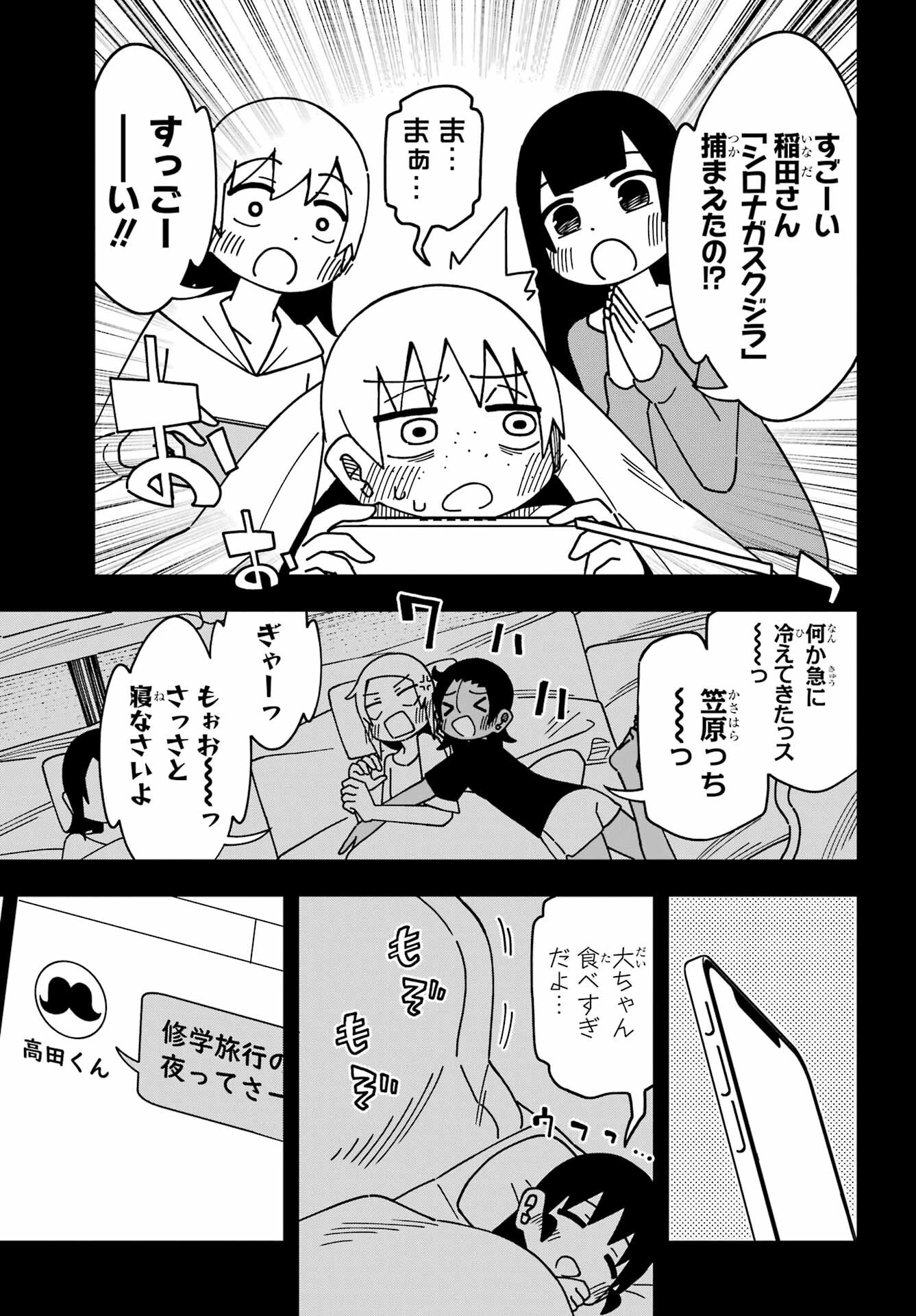 事情を知らない転校生がグイグイくる。 第44話 - 3