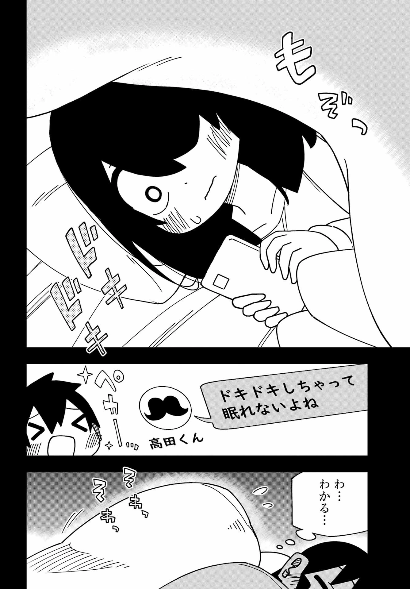 事情を知らない転校生がグイグイくる。 第44話 - 4