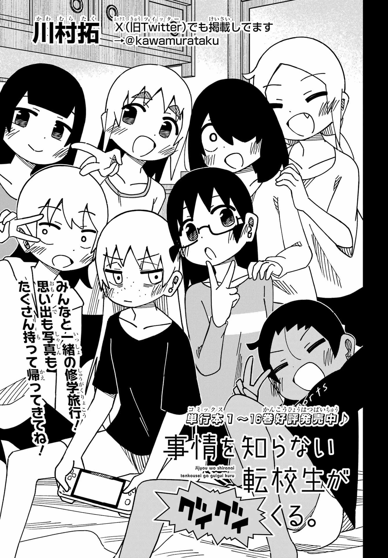 事情を知らない転校生がグイグイくる。 第44話 - 5