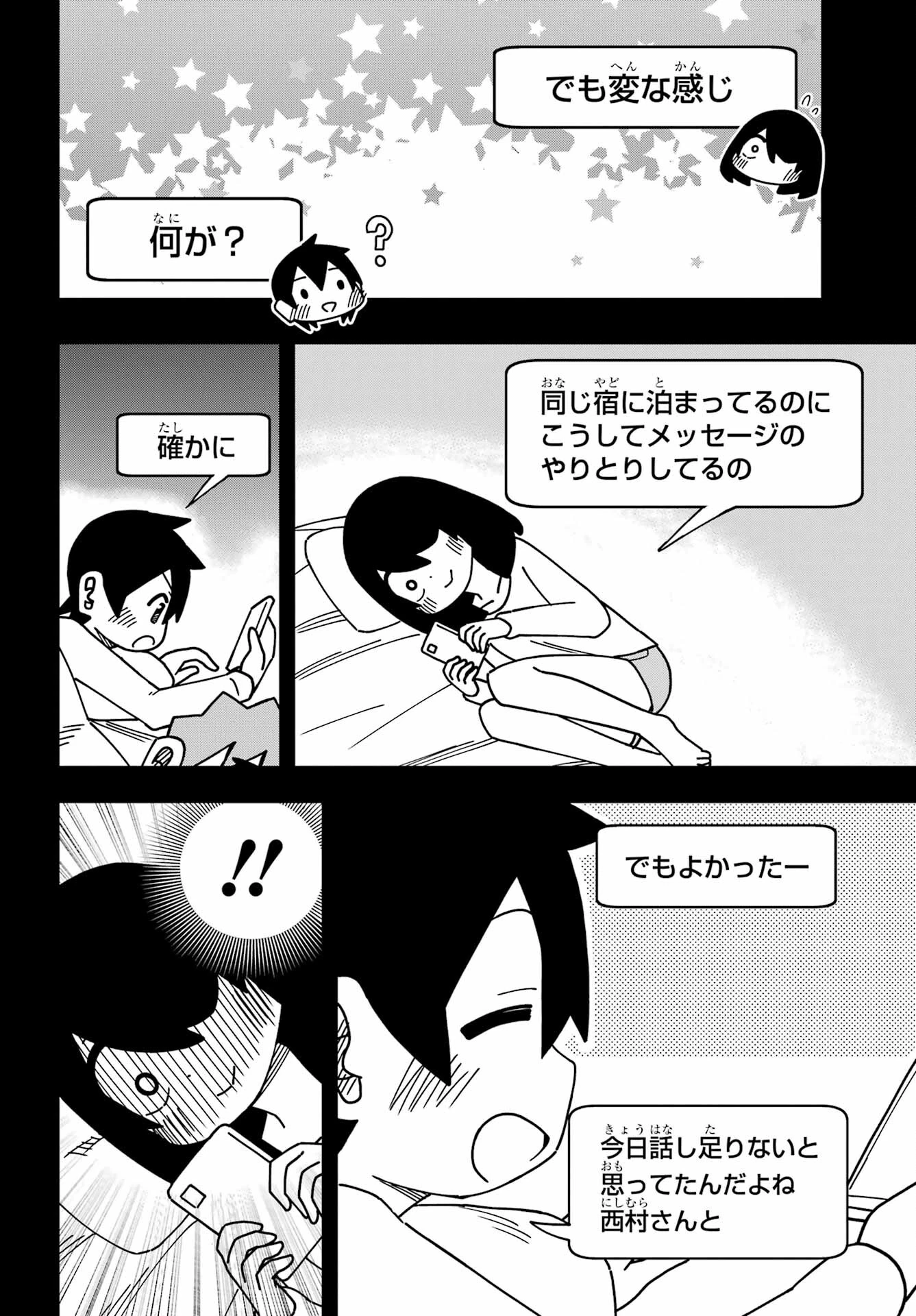 事情を知らない転校生がグイグイくる。 第44話 - 6