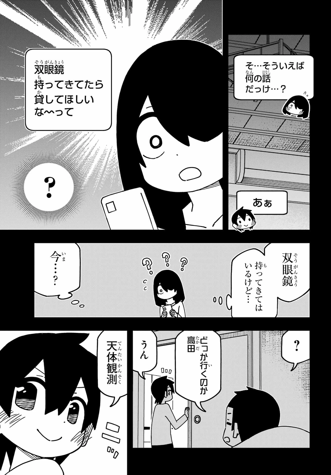 事情を知らない転校生がグイグイくる。 第44話 - 7