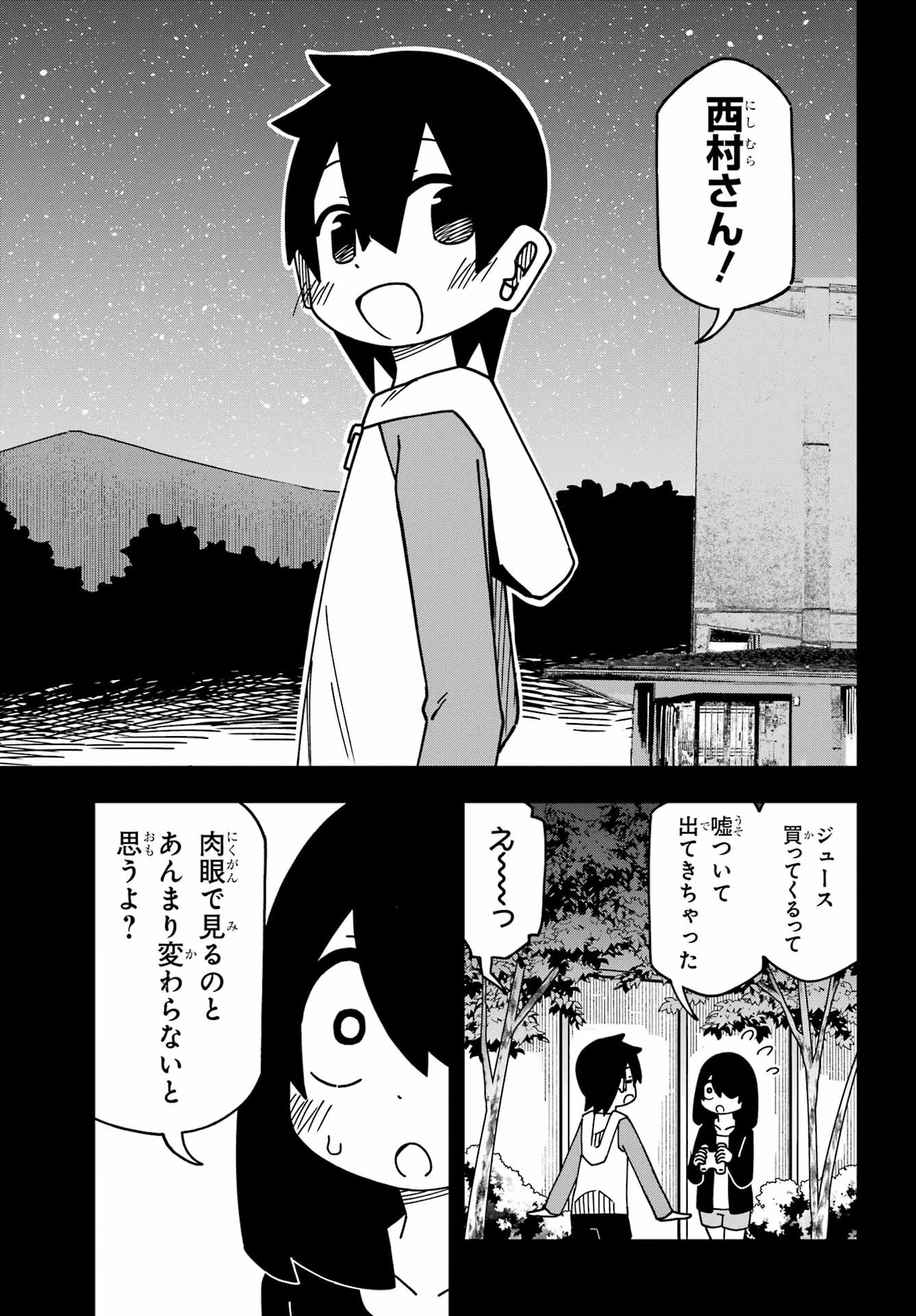 事情を知らない転校生がグイグイくる。 第44話 - 9