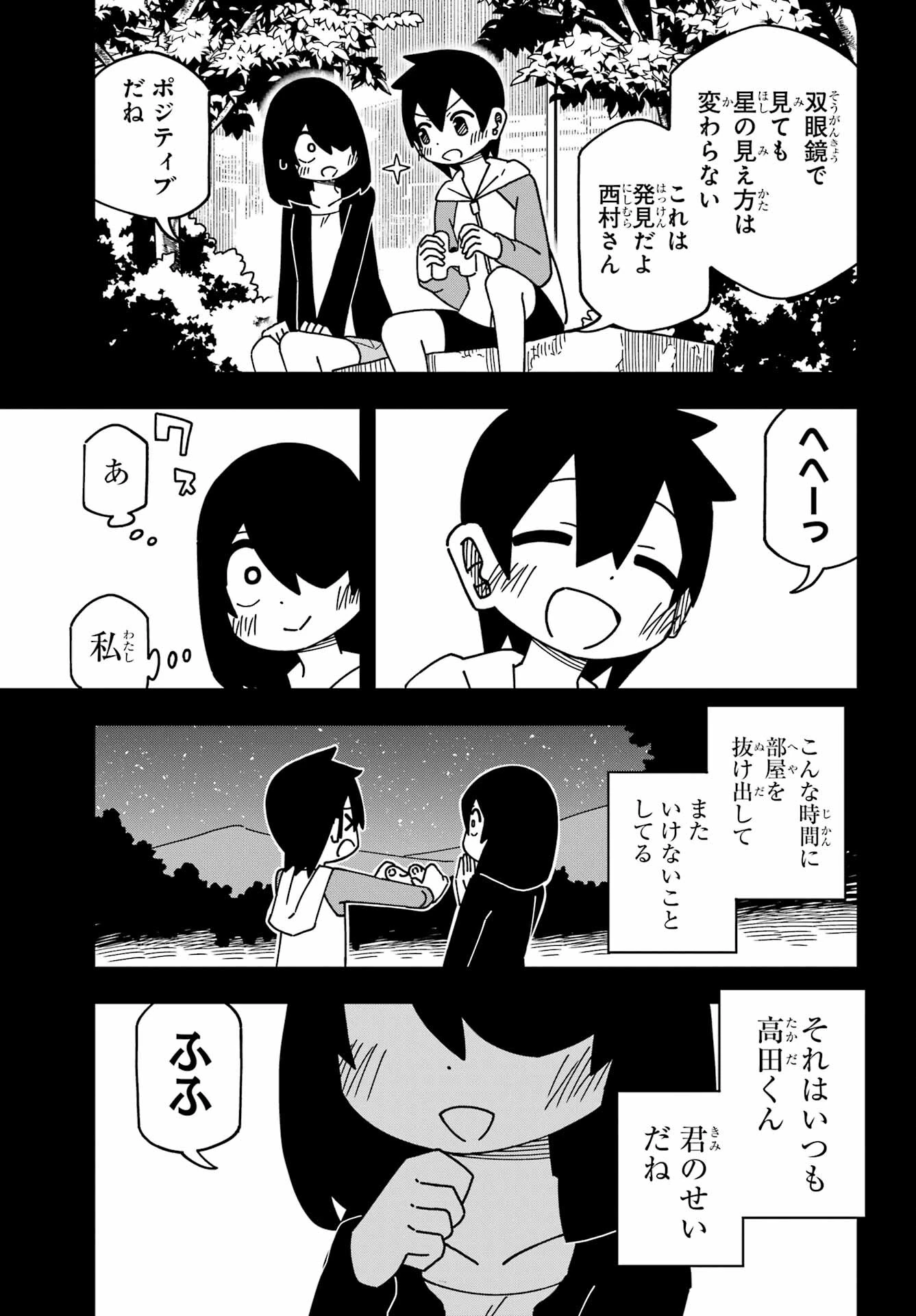 事情を知らない転校生がグイグイくる。 第44話 - 13